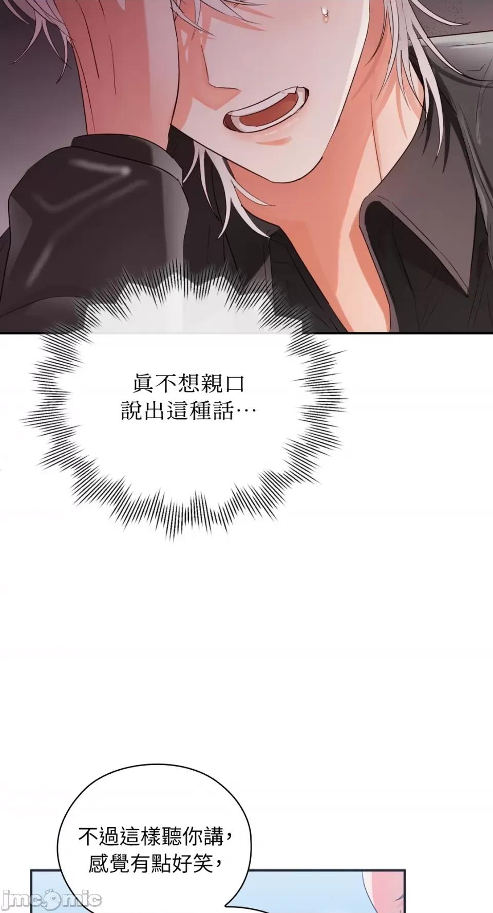 办公室内请保持肃静 办公室内请保持肃静-第36话 第45页