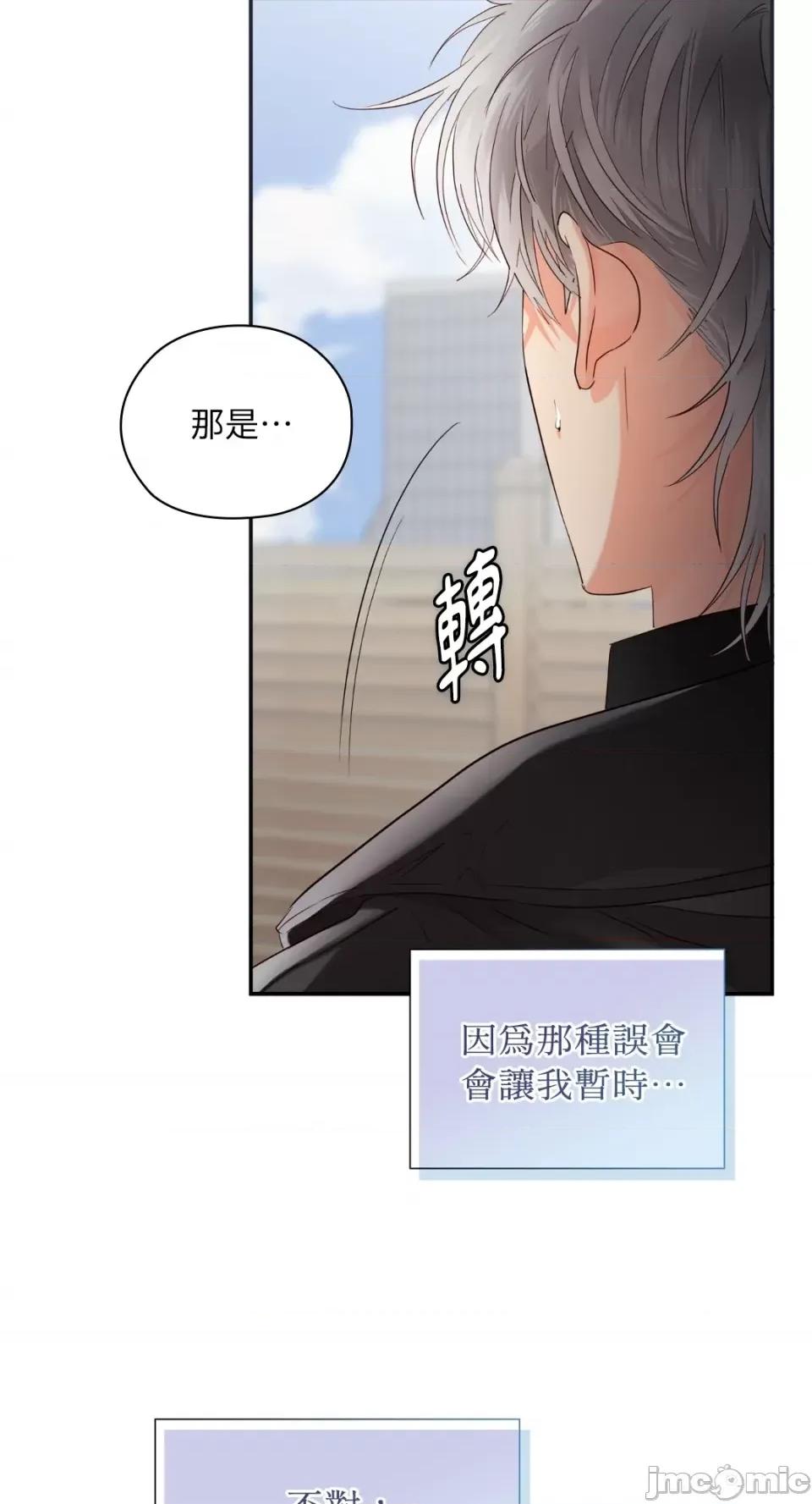 办公室内请保持肃静 办公室内请保持肃静-第36话 第47页