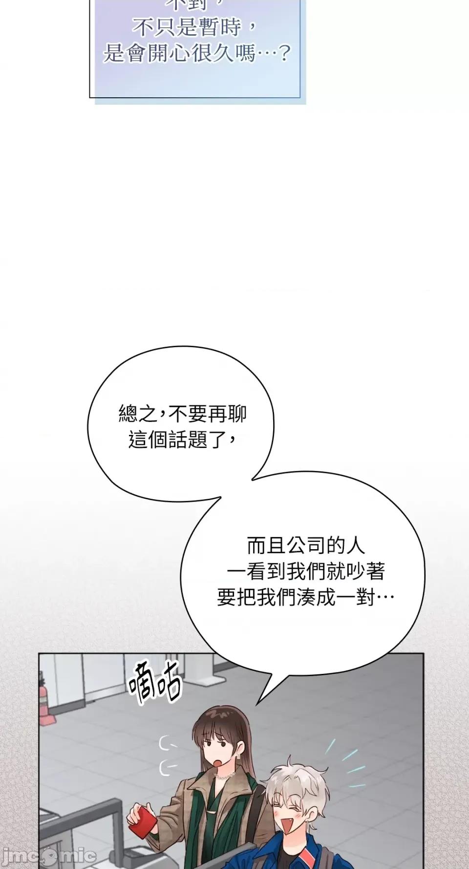 办公室内请保持肃静 办公室内请保持肃静-第36话 第48页