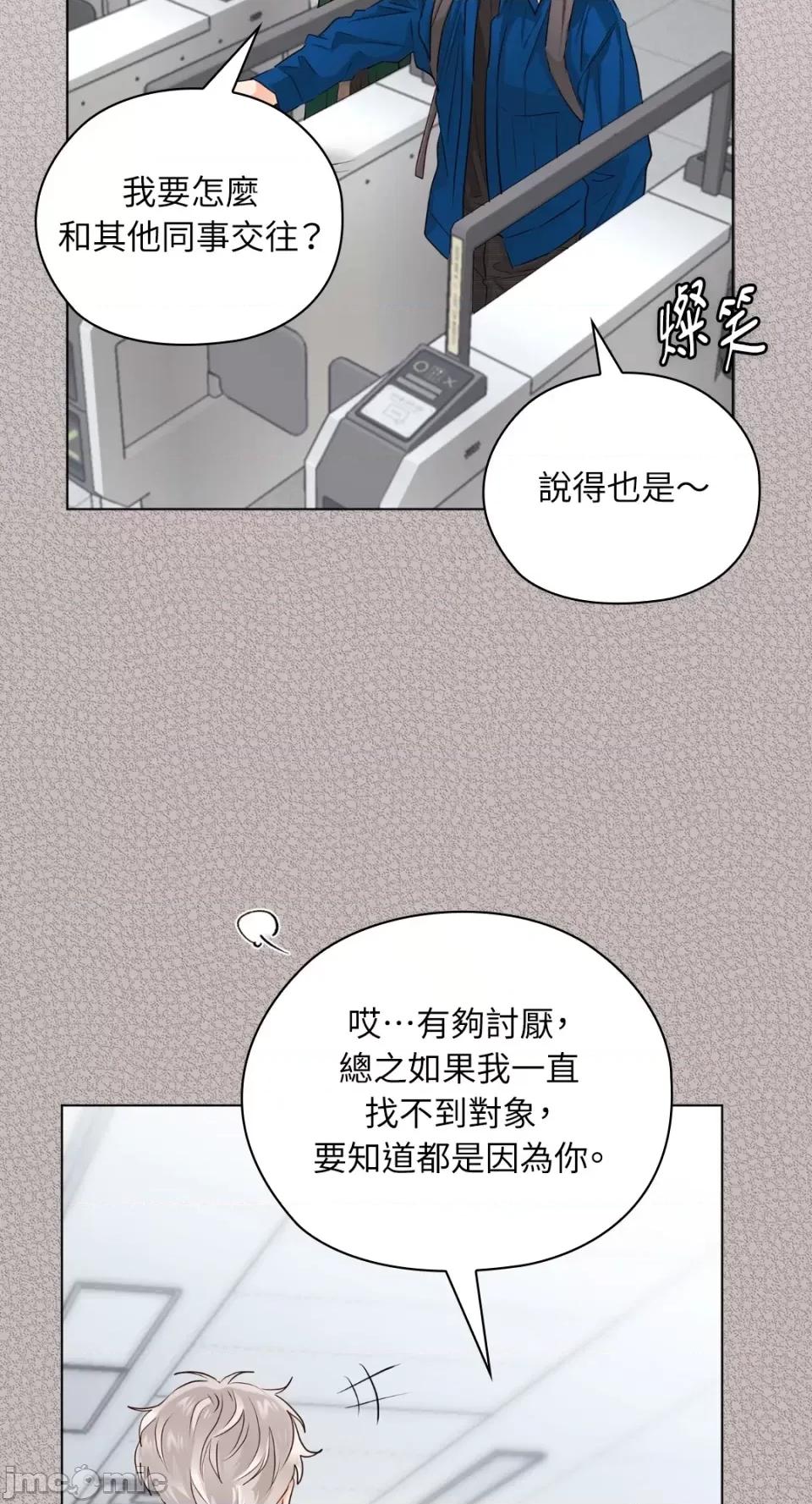 办公室内请保持肃静 办公室内请保持肃静-第36话 第49页