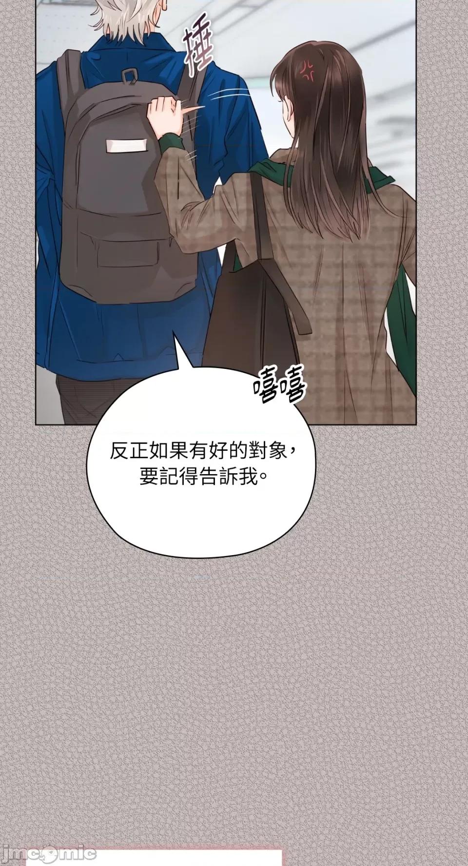 办公室内请保持肃静 办公室内请保持肃静-第36话 第50页