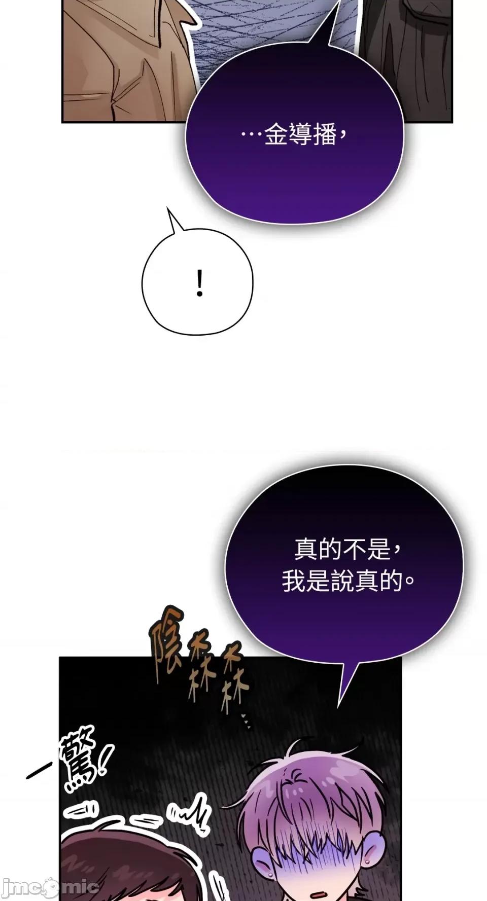 办公室内请保持肃静 办公室内请保持肃静-第36话 第65页