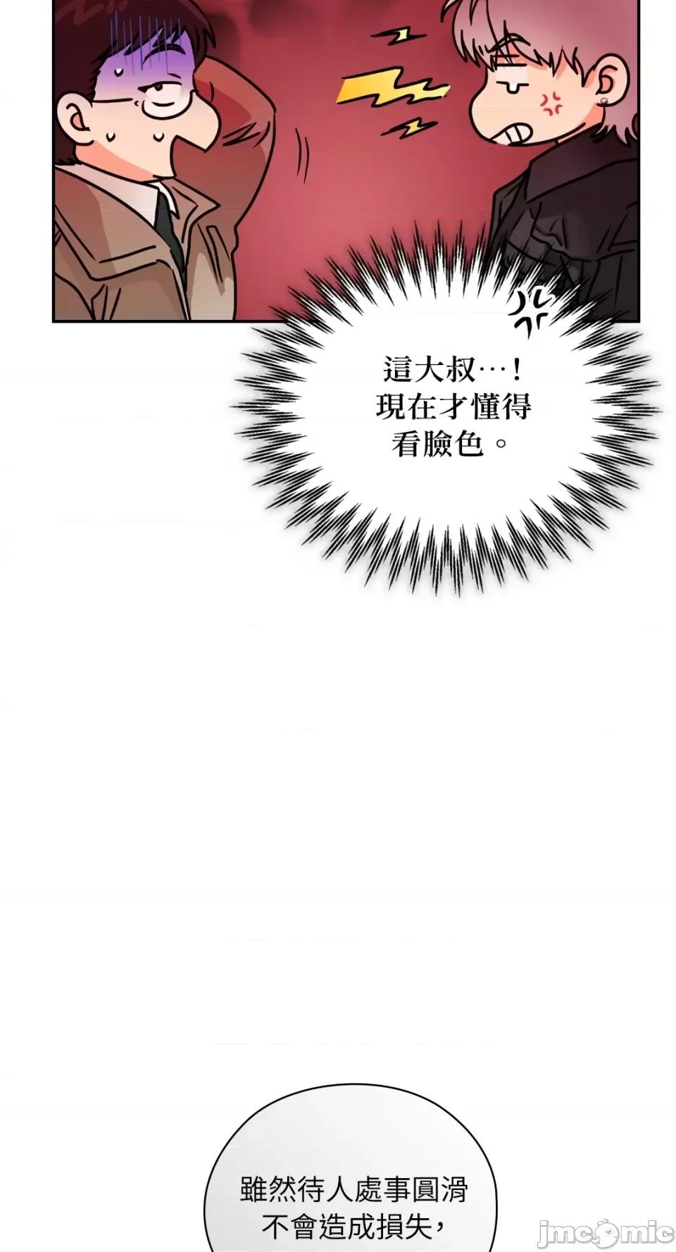 办公室内请保持肃静 办公室内请保持肃静-第36话 第67页