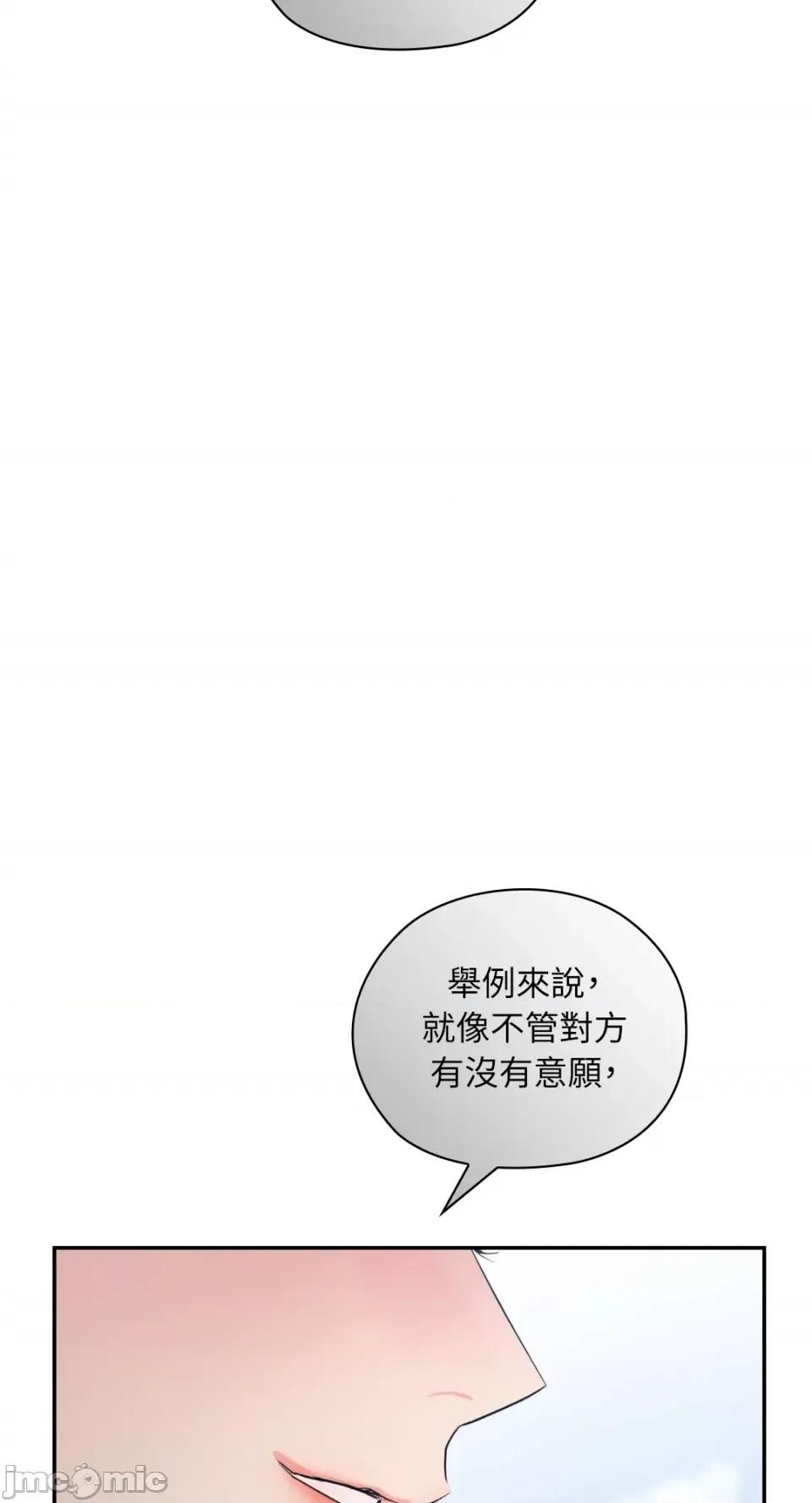 办公室内请保持肃静 办公室内请保持肃静-第36话 第69页