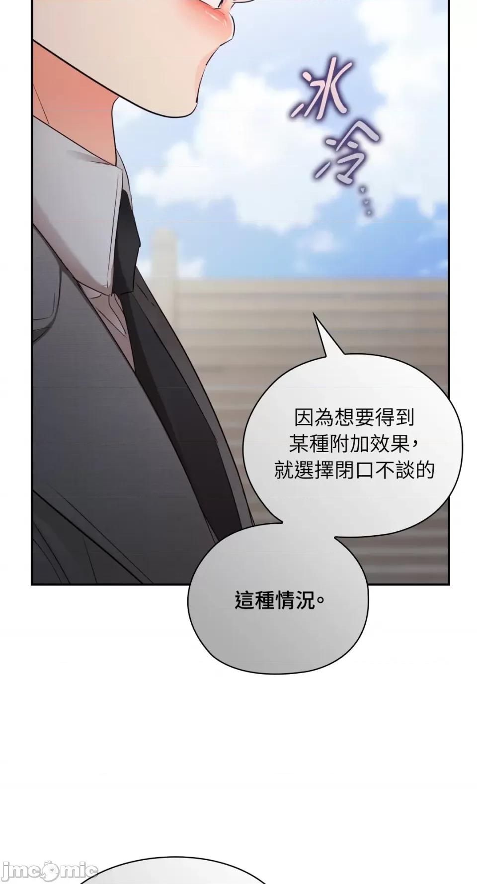 办公室内请保持肃静 办公室内请保持肃静-第36话 第70页