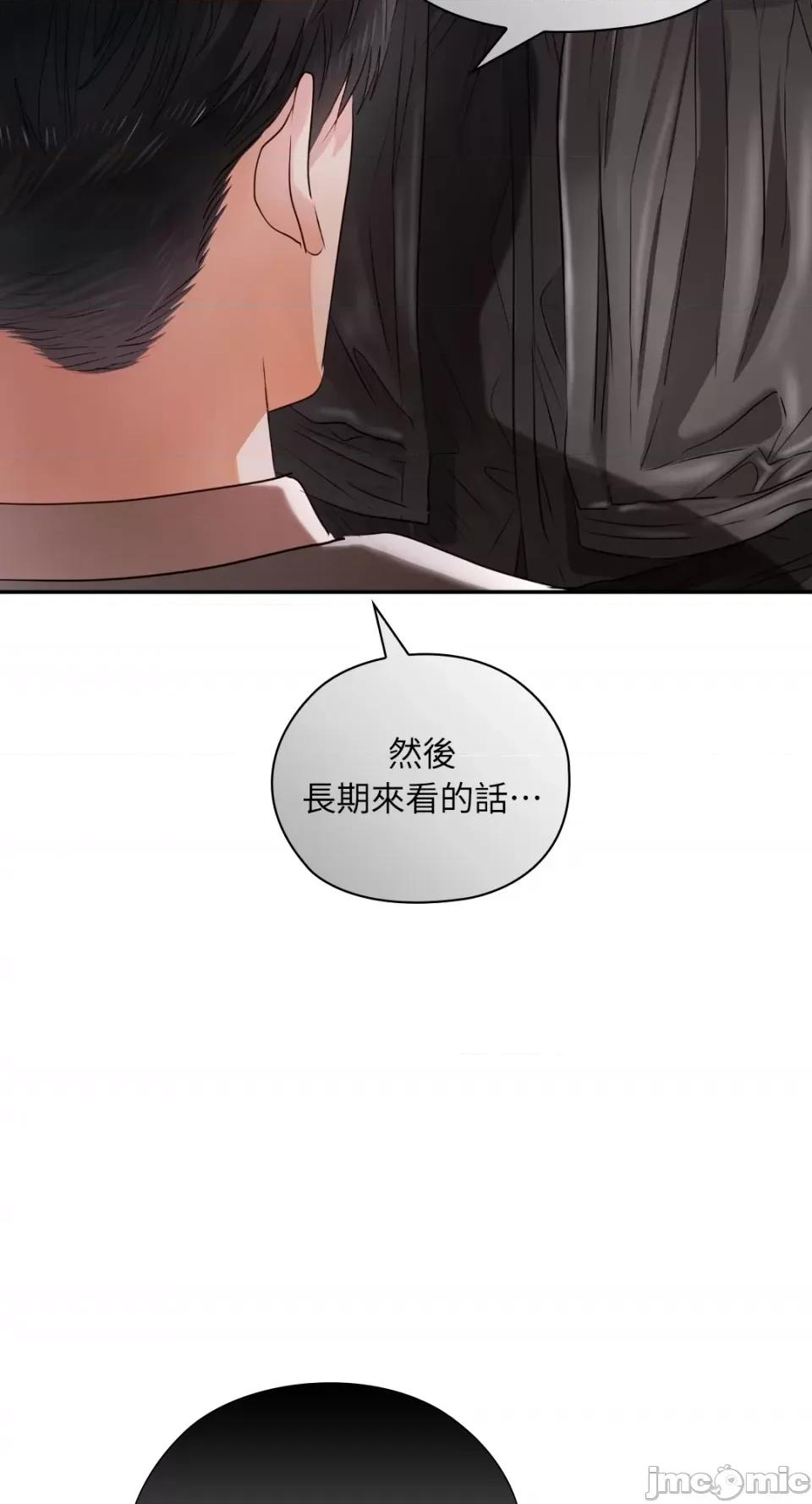 办公室内请保持肃静 办公室内请保持肃静-第36话 第72页