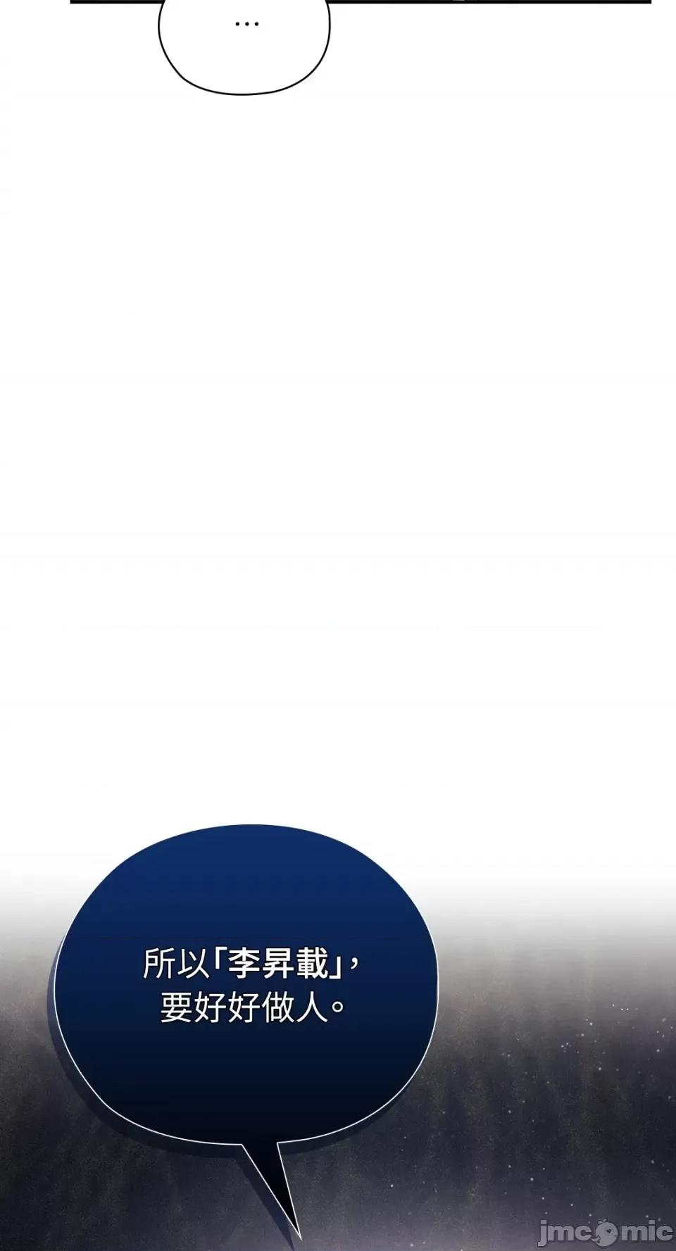 办公室内请保持肃静 办公室内请保持肃静-第36话 第74页