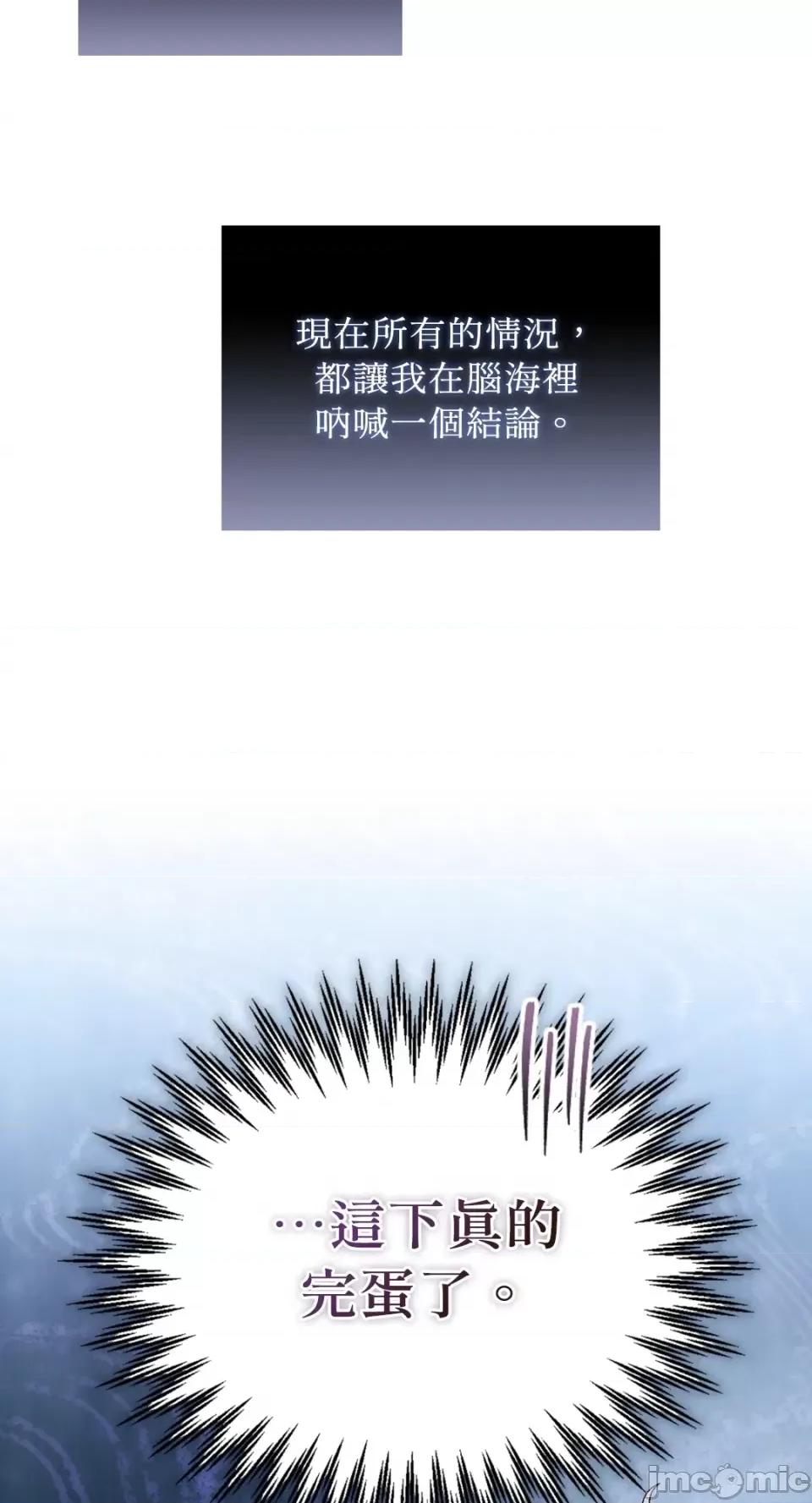 办公室内请保持肃静 办公室内请保持肃静-第36话 第77页