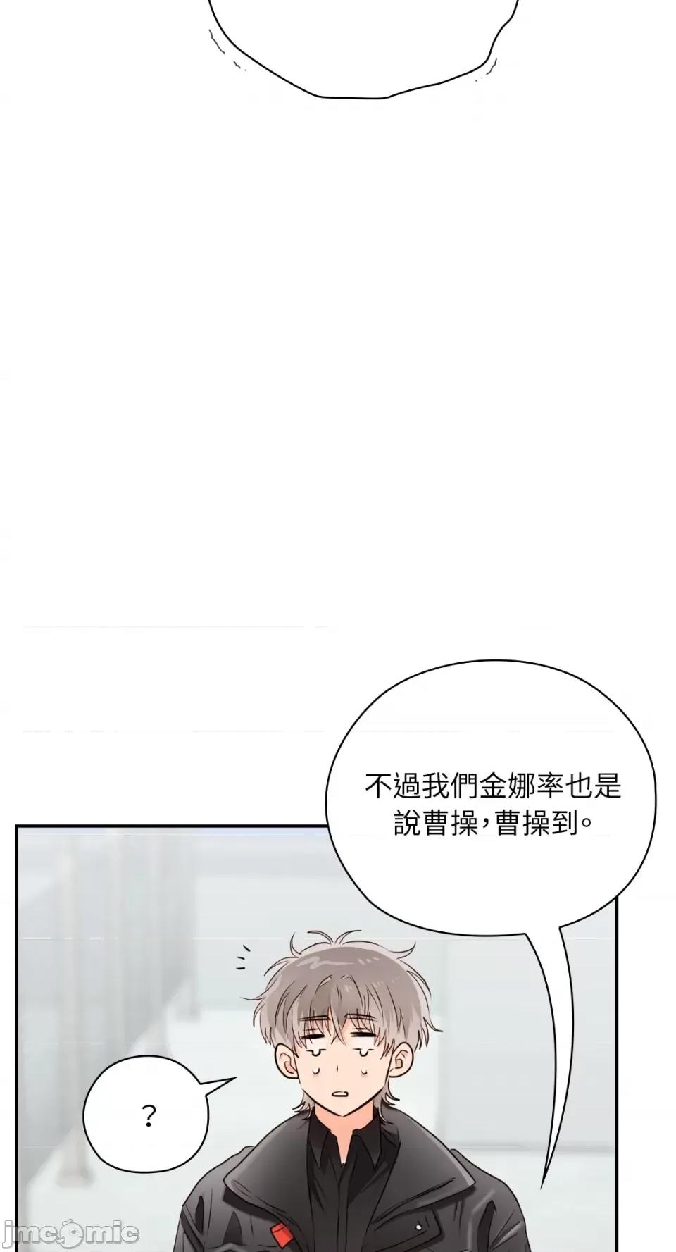 办公室内请保持肃静 办公室内请保持肃静-第36话 第79页