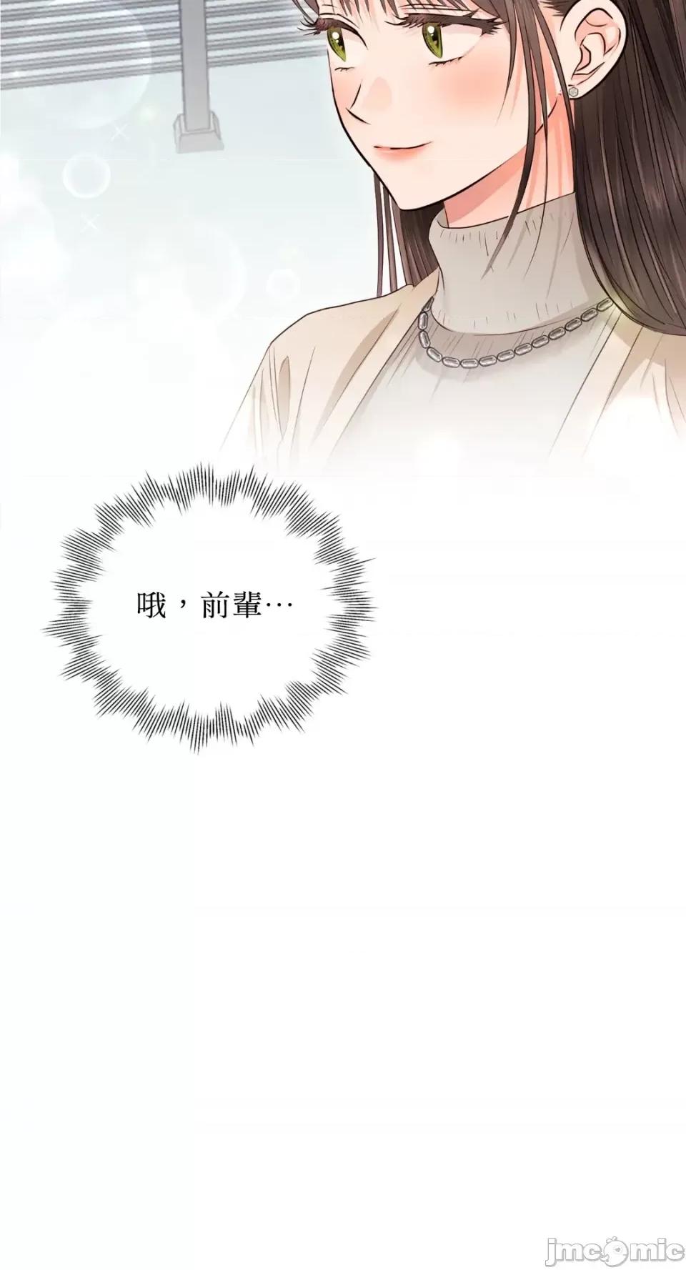 办公室内请保持肃静 办公室内请保持肃静-第36话 第82页