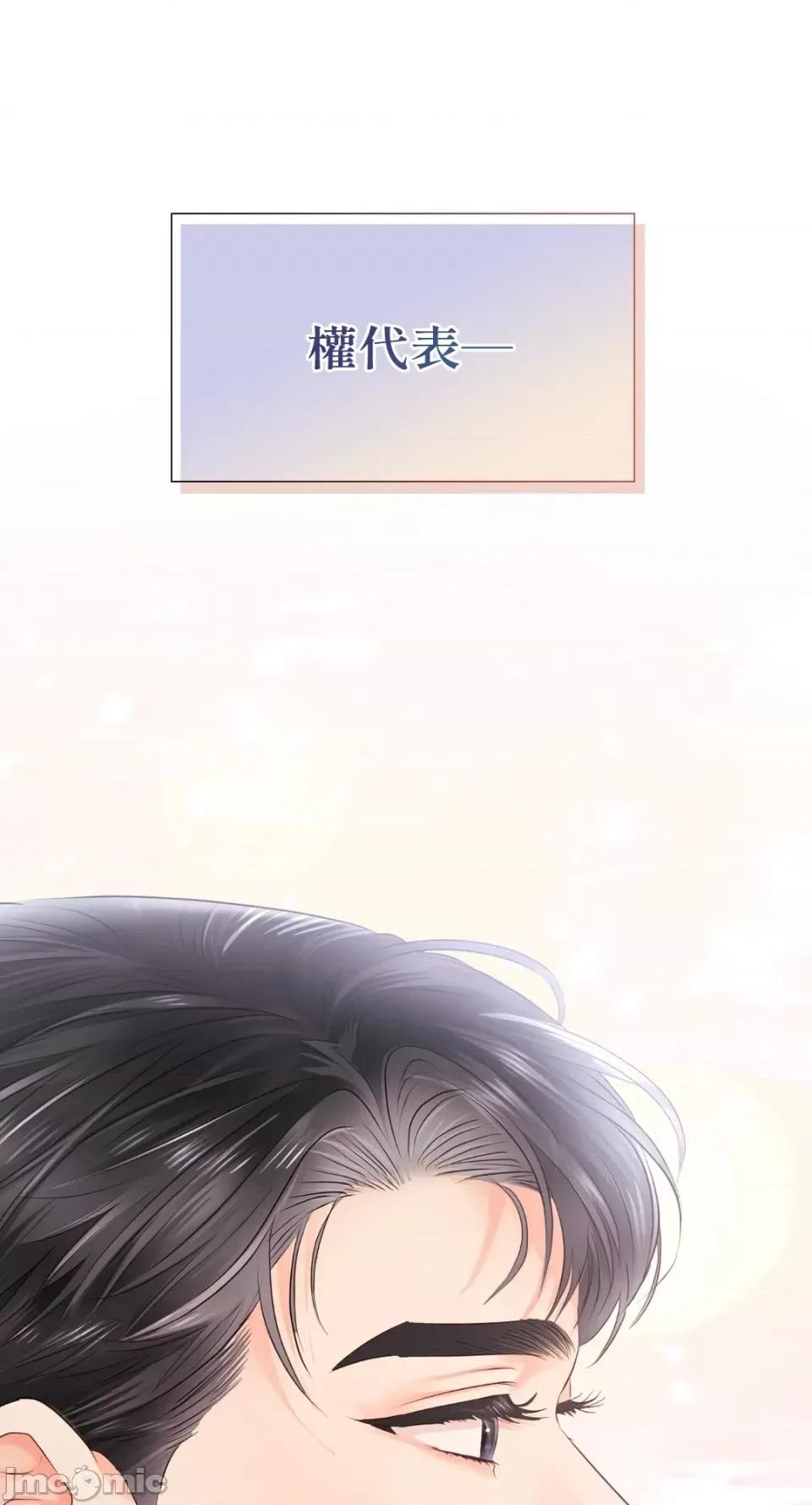 办公室内请保持肃静 办公室内请保持肃静-第36话 第89页