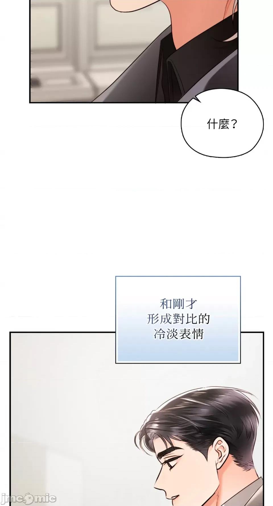 办公室内请保持肃静 办公室内请保持肃静-第37话 第20页