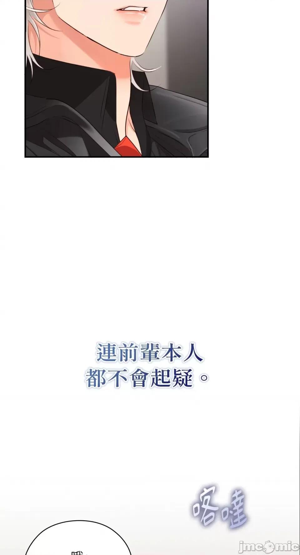办公室内请保持肃静 办公室内请保持肃静-第37话 第28页