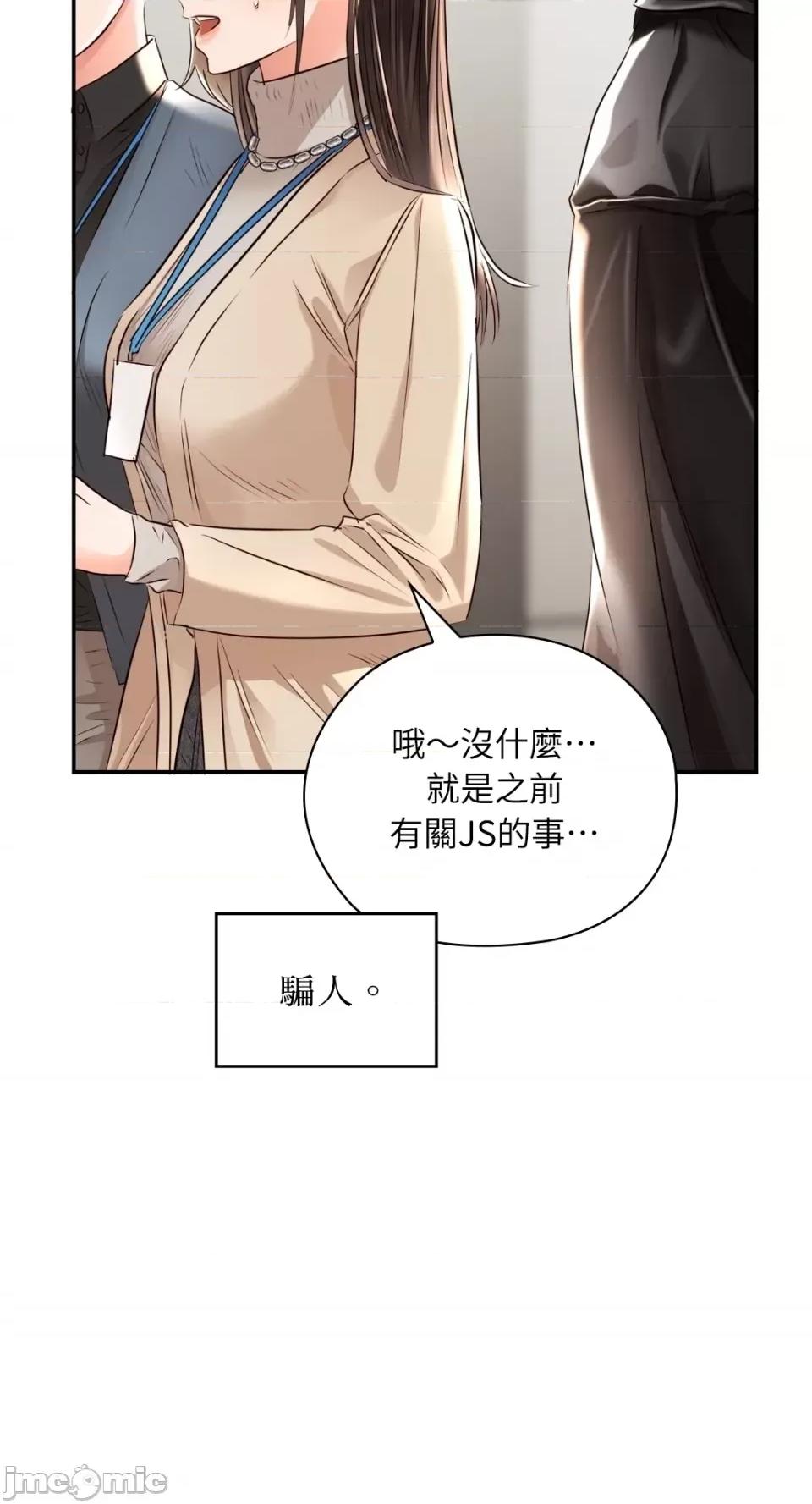 办公室内请保持肃静 办公室内请保持肃静-第37话 第32页