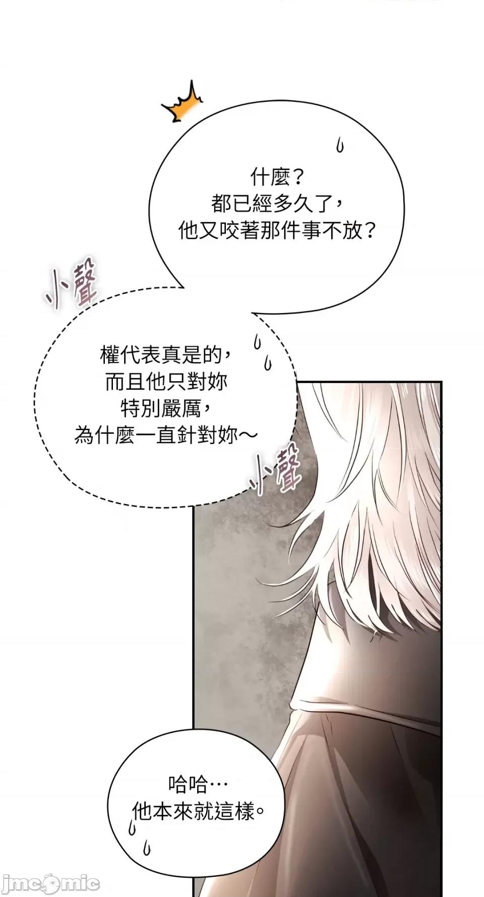 办公室内请保持肃静 办公室内请保持肃静-第37话 第33页
