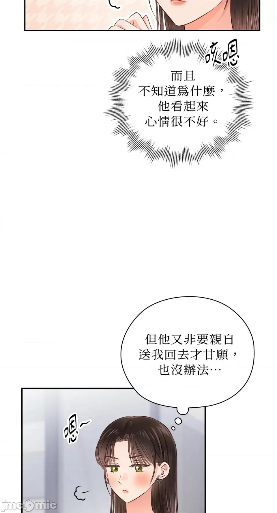 办公室内请保持肃静 办公室内请保持肃静-第37话 第60页