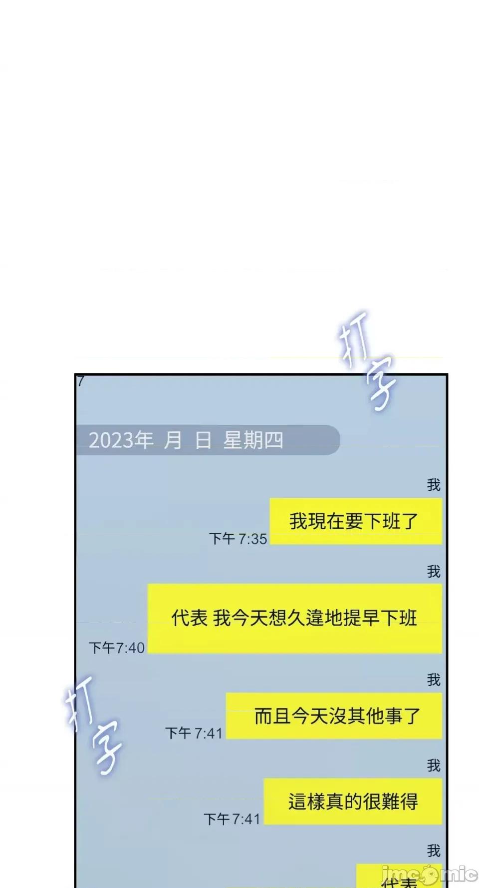 办公室内请保持肃静 办公室内请保持肃静-第37话 第63页