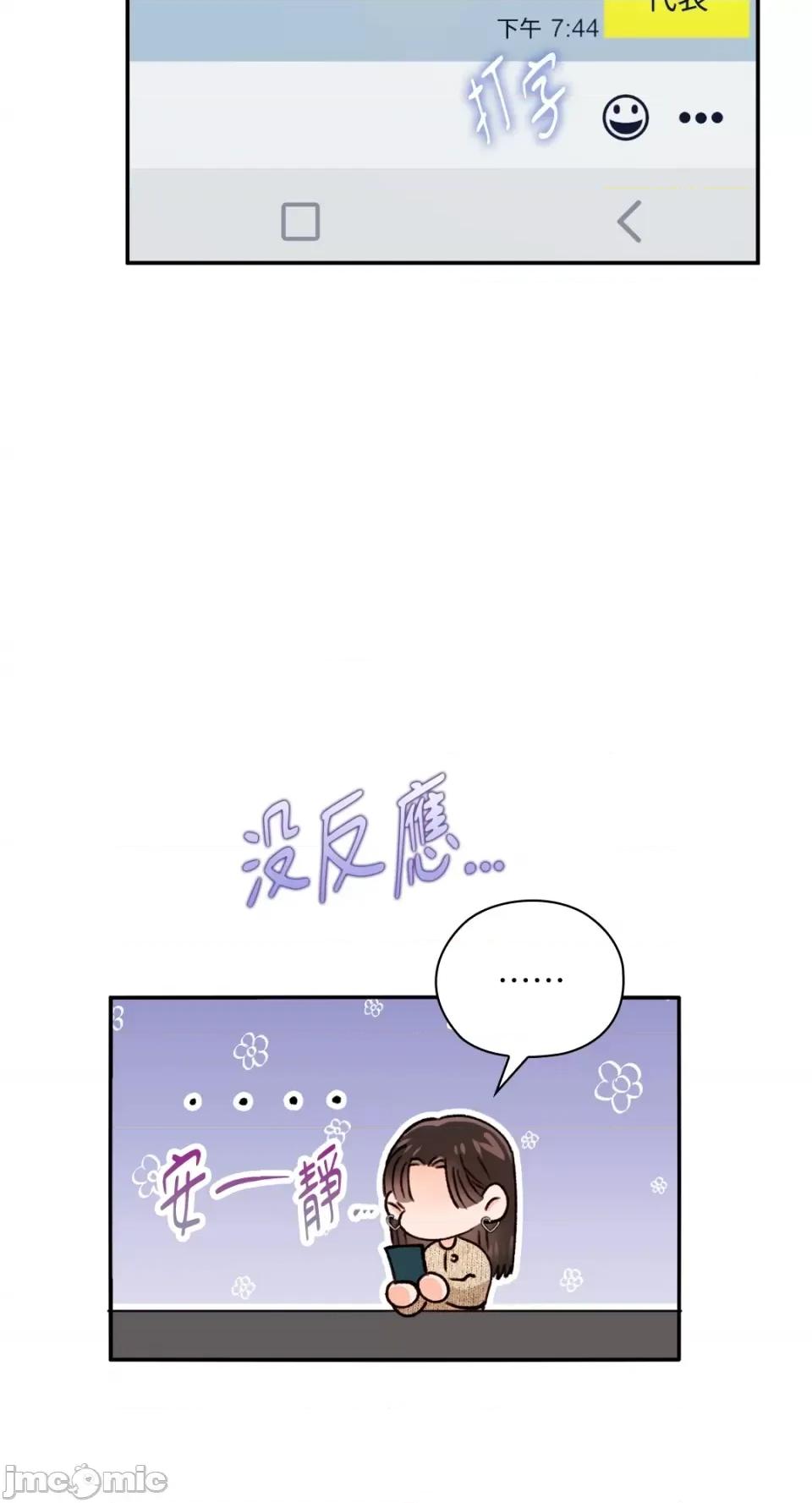 办公室内请保持肃静 办公室内请保持肃静-第37话 第64页