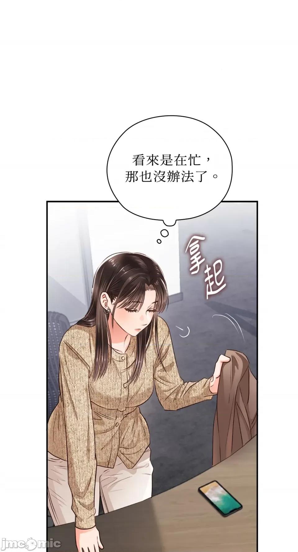 办公室内请保持肃静 办公室内请保持肃静-第37话 第65页