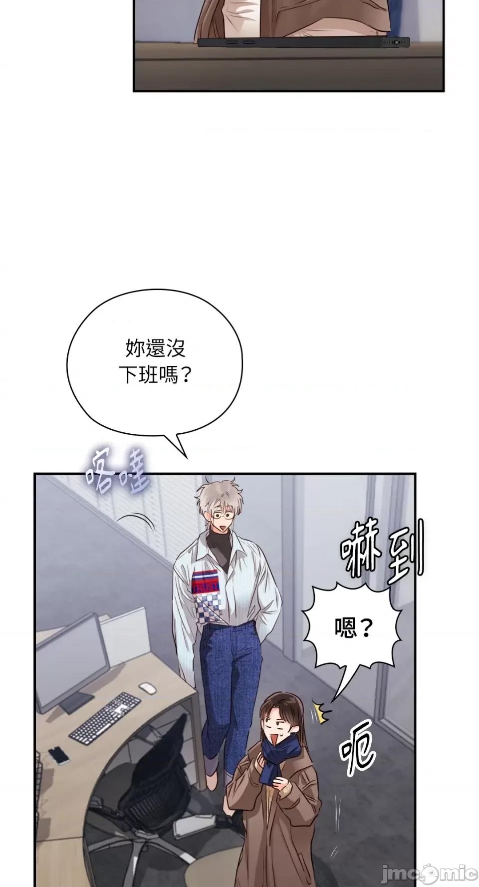 办公室内请保持肃静 办公室内请保持肃静-第37话 第67页