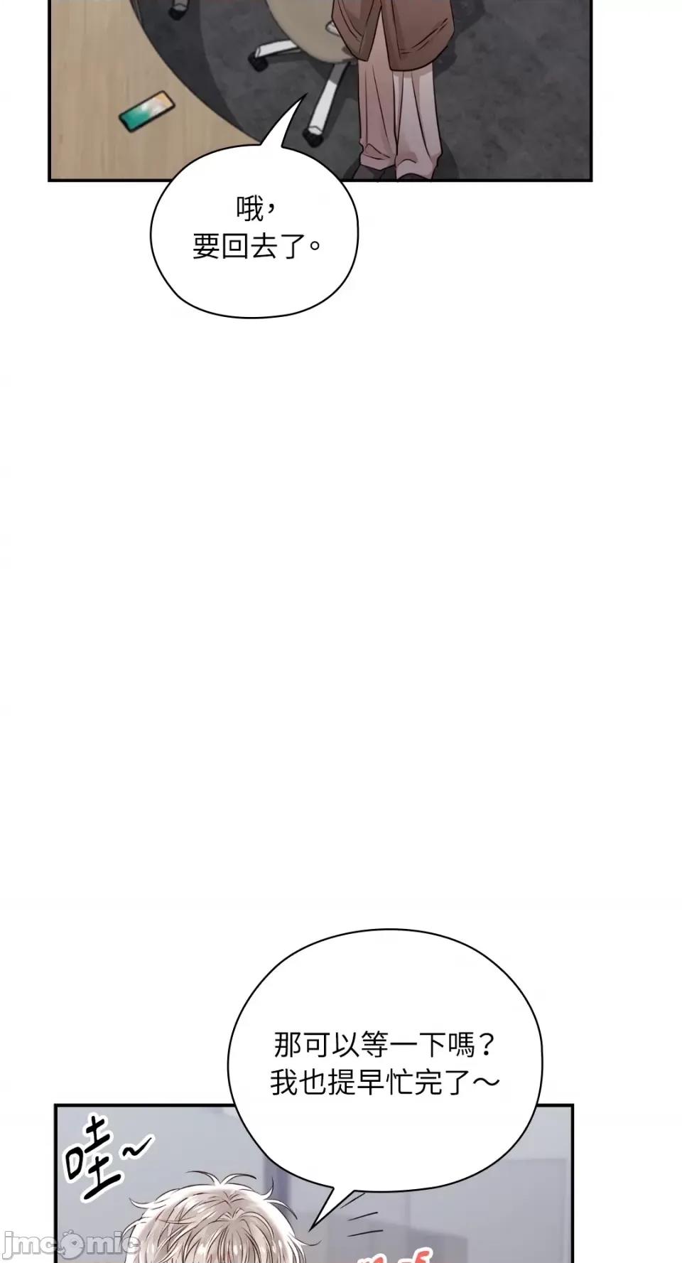 办公室内请保持肃静 办公室内请保持肃静-第37话 第68页