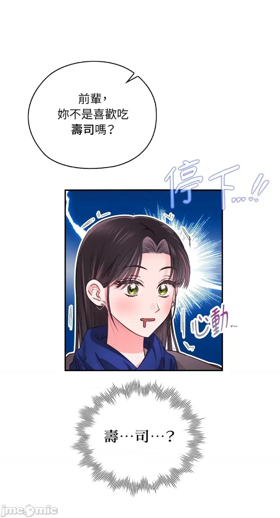 办公室内请保持肃静 办公室内请保持肃静-第37话 第72页
