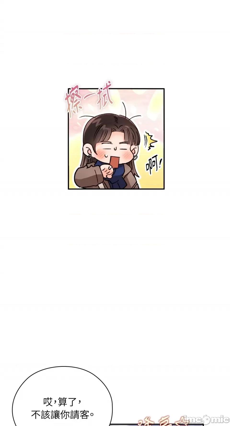 办公室内请保持肃静 办公室内请保持肃静-第37话 第73页