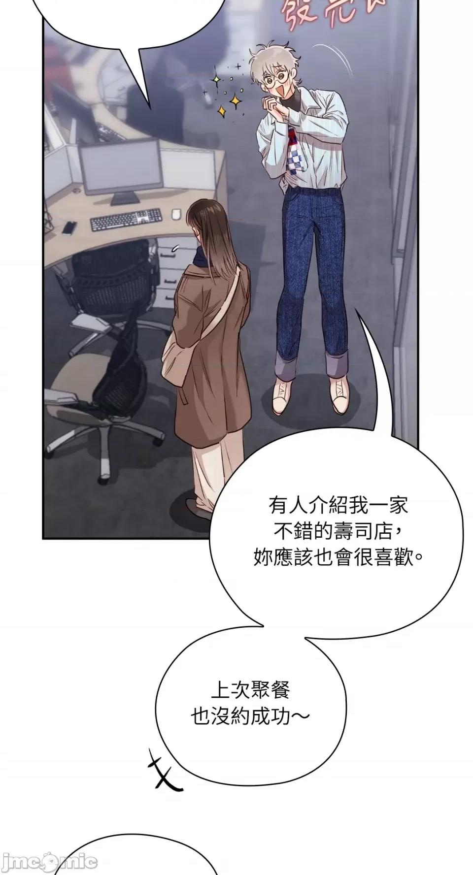 办公室内请保持肃静 办公室内请保持肃静-第37话 第74页