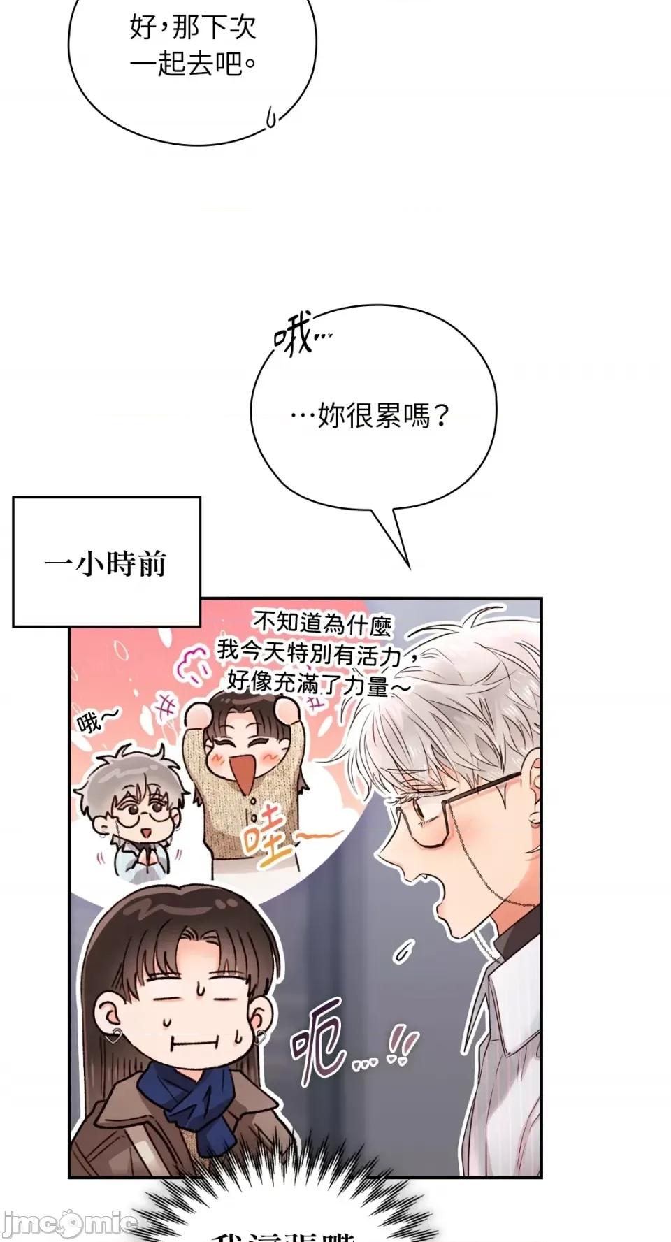 办公室内请保持肃静 办公室内请保持肃静-第37话 第75页