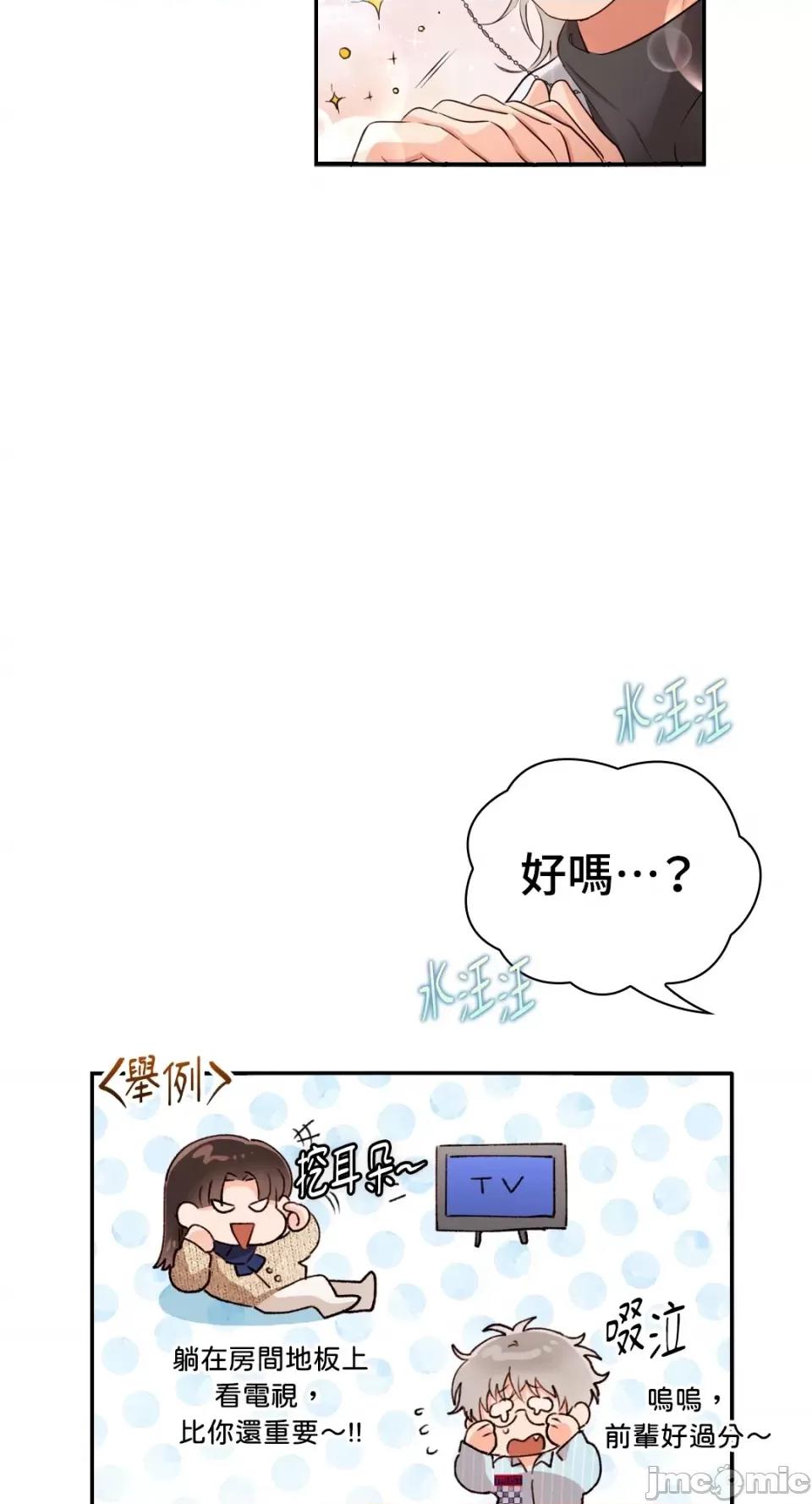 办公室内请保持肃静 办公室内请保持肃静-第37话 第77页