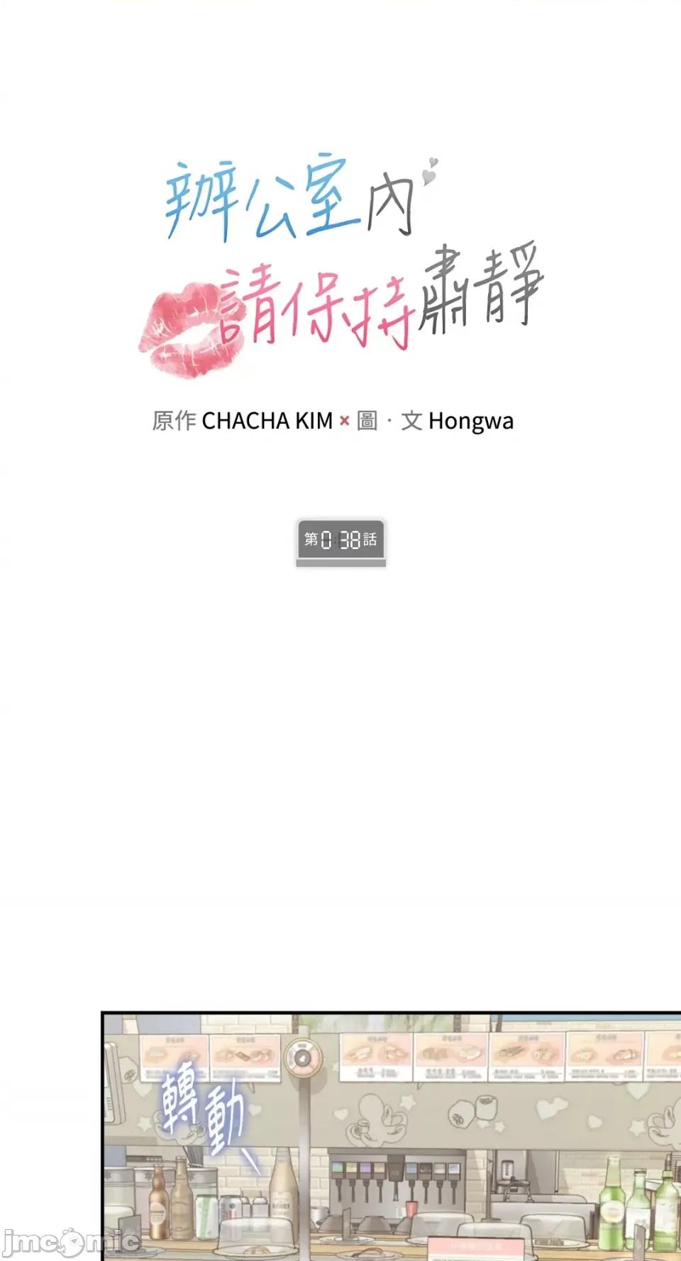 办公室内请保持肃静 办公室内请保持肃静-第38话 第1页