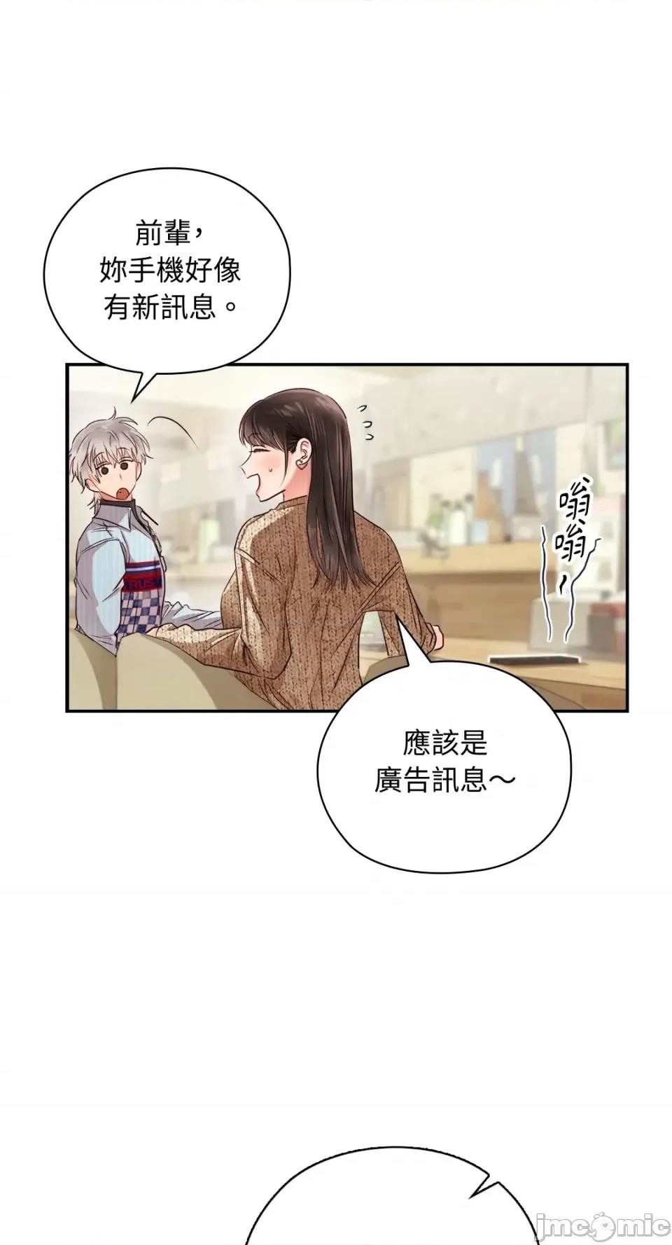 办公室内请保持肃静 办公室内请保持肃静-第38话 第10页