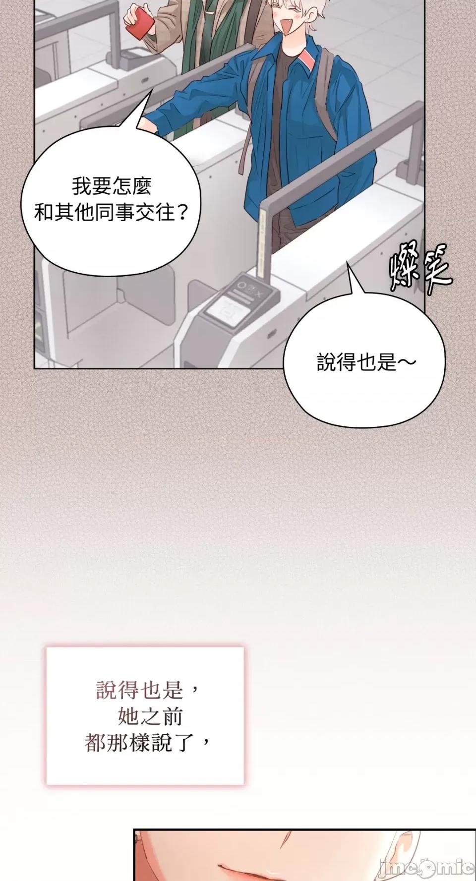 办公室内请保持肃静 办公室内请保持肃静-第38话 第32页