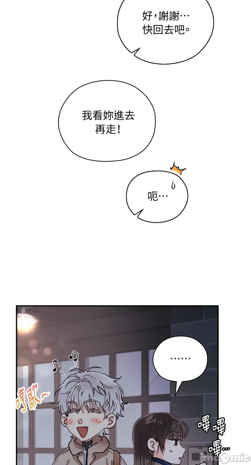 办公室内请保持肃静 办公室内请保持肃静-第38话 第41页