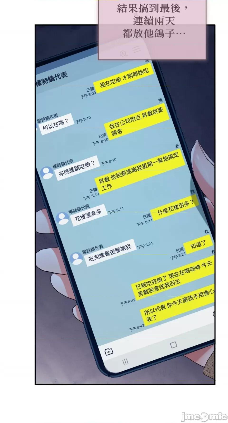 办公室内请保持肃静 办公室内请保持肃静-第38话 第46页