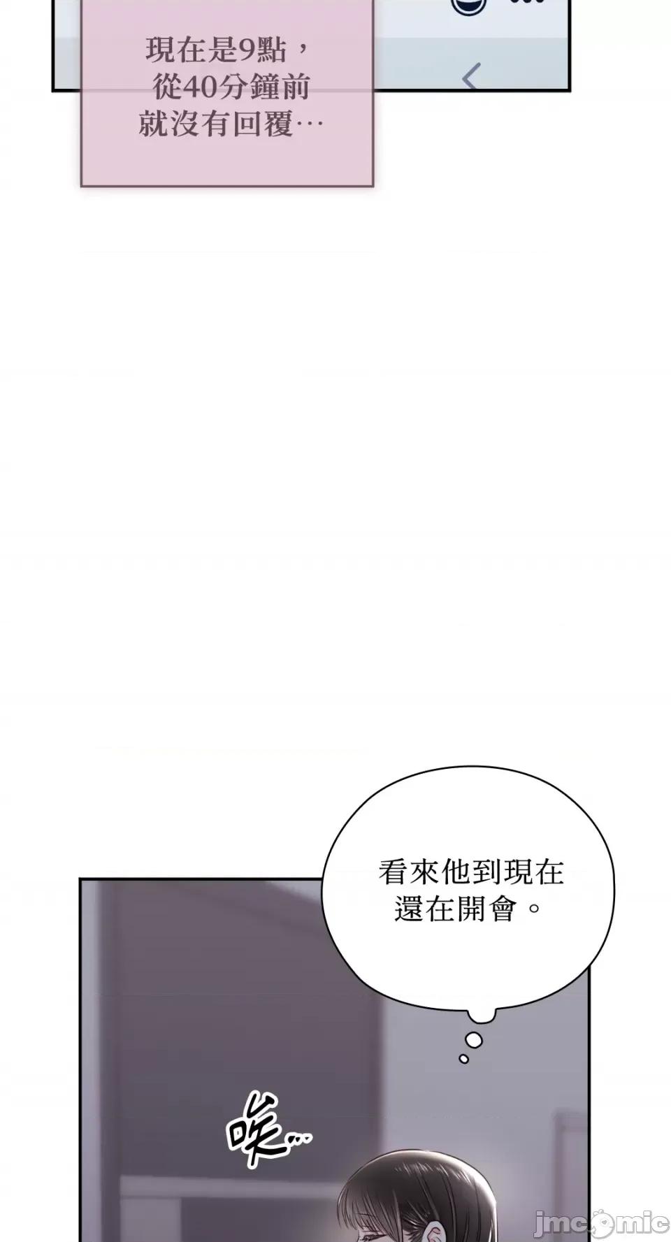 办公室内请保持肃静 办公室内请保持肃静-第38话 第48页