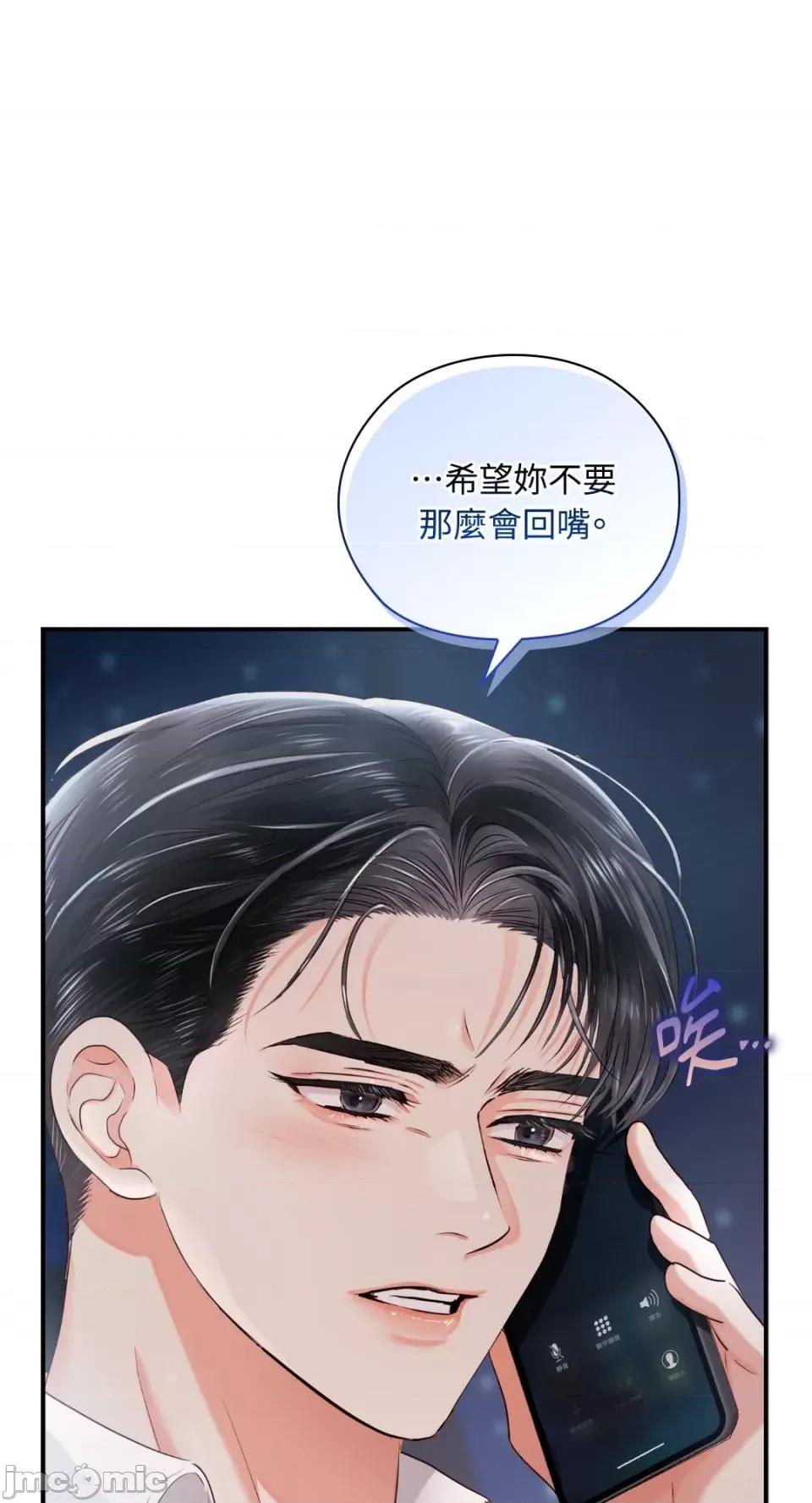 办公室内请保持肃静 办公室内请保持肃静-第38话 第64页