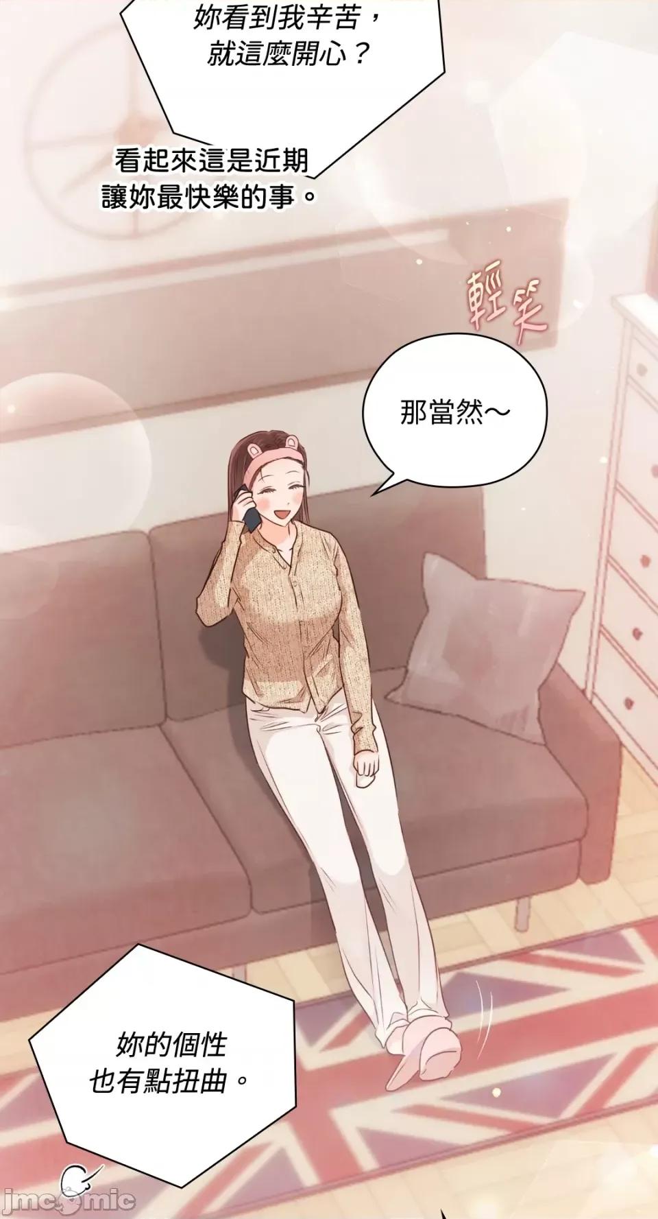 办公室内请保持肃静 办公室内请保持肃静-第38话 第71页