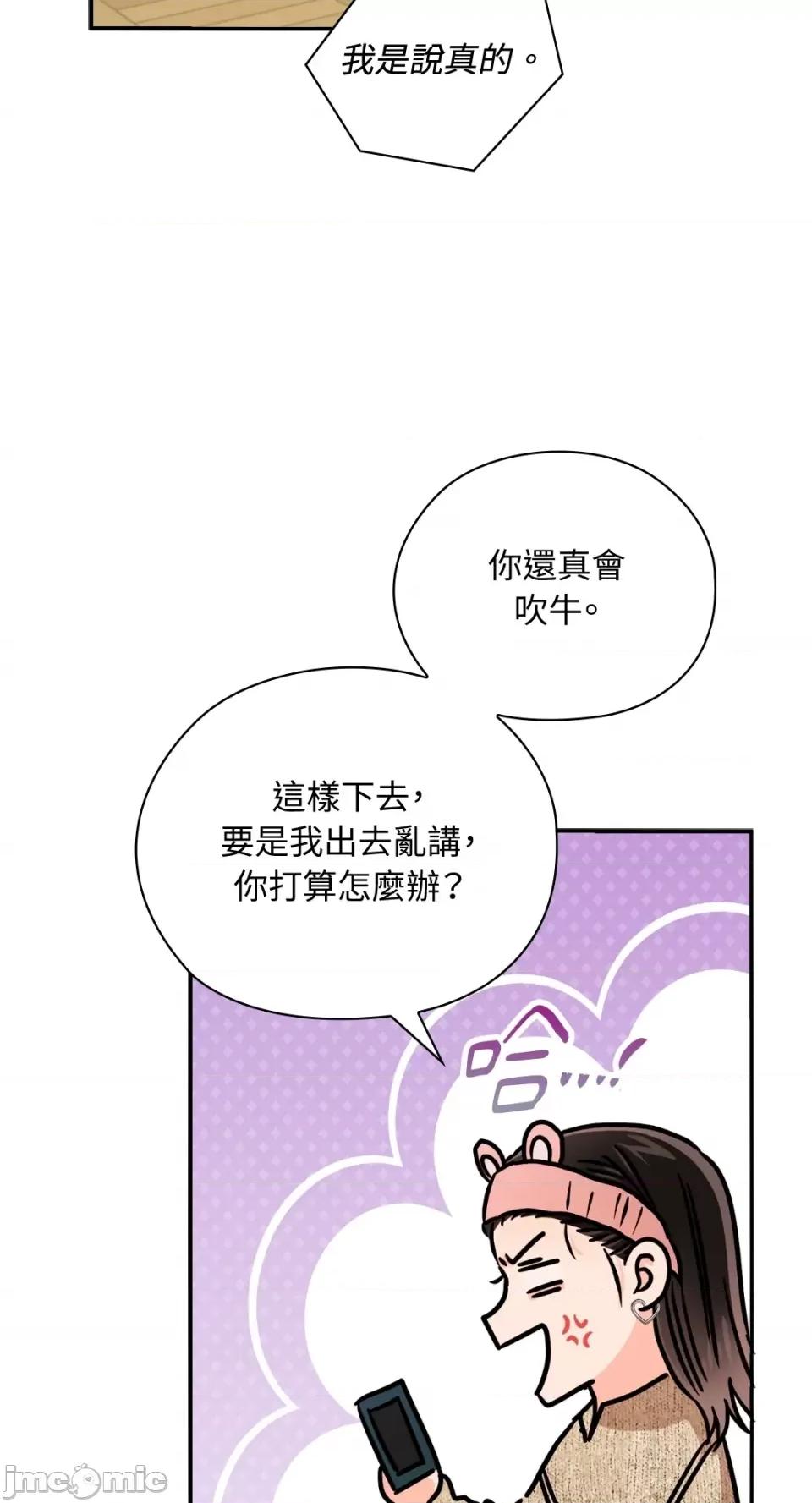 办公室内请保持肃静 办公室内请保持肃静-第39话 第10页