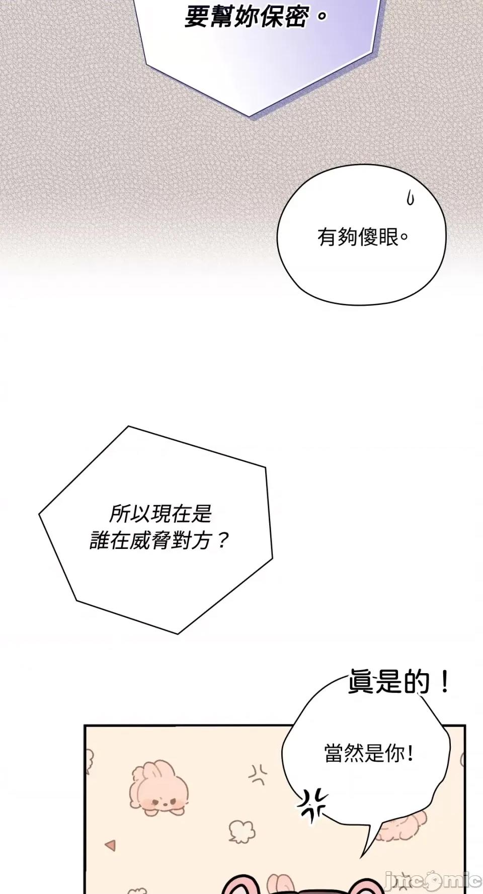 办公室内请保持肃静 办公室内请保持肃静-第39话 第14页