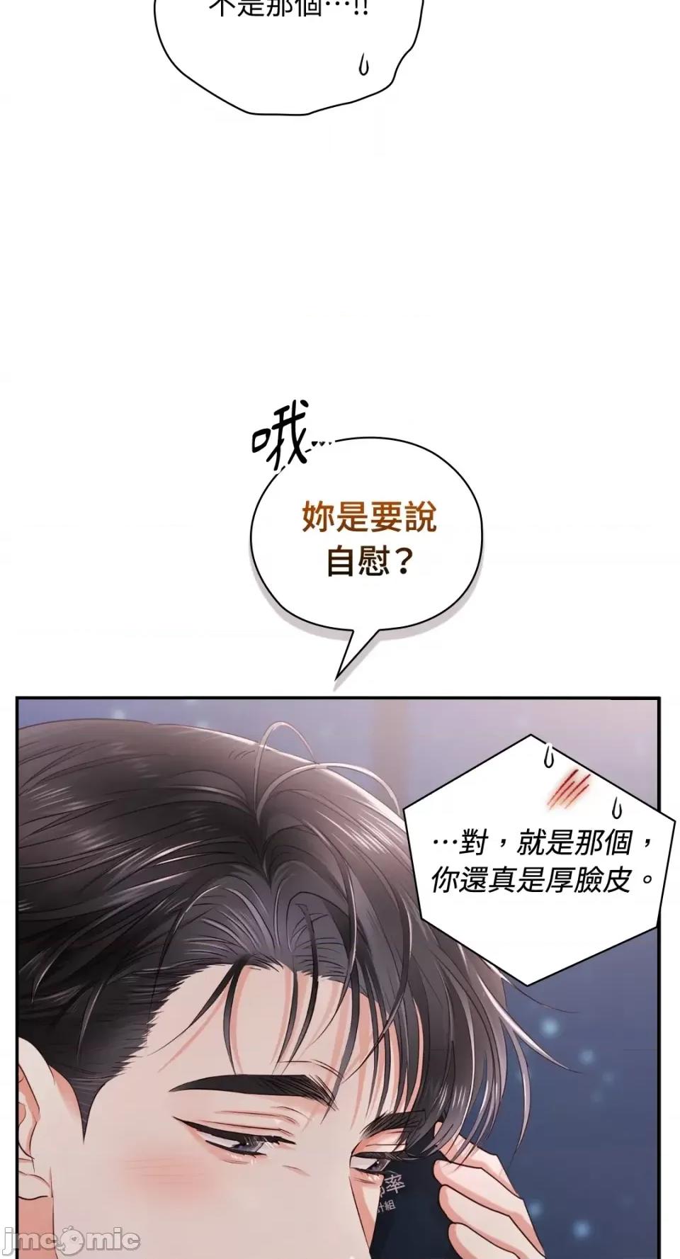 办公室内请保持肃静 办公室内请保持肃静-第39话 第19页