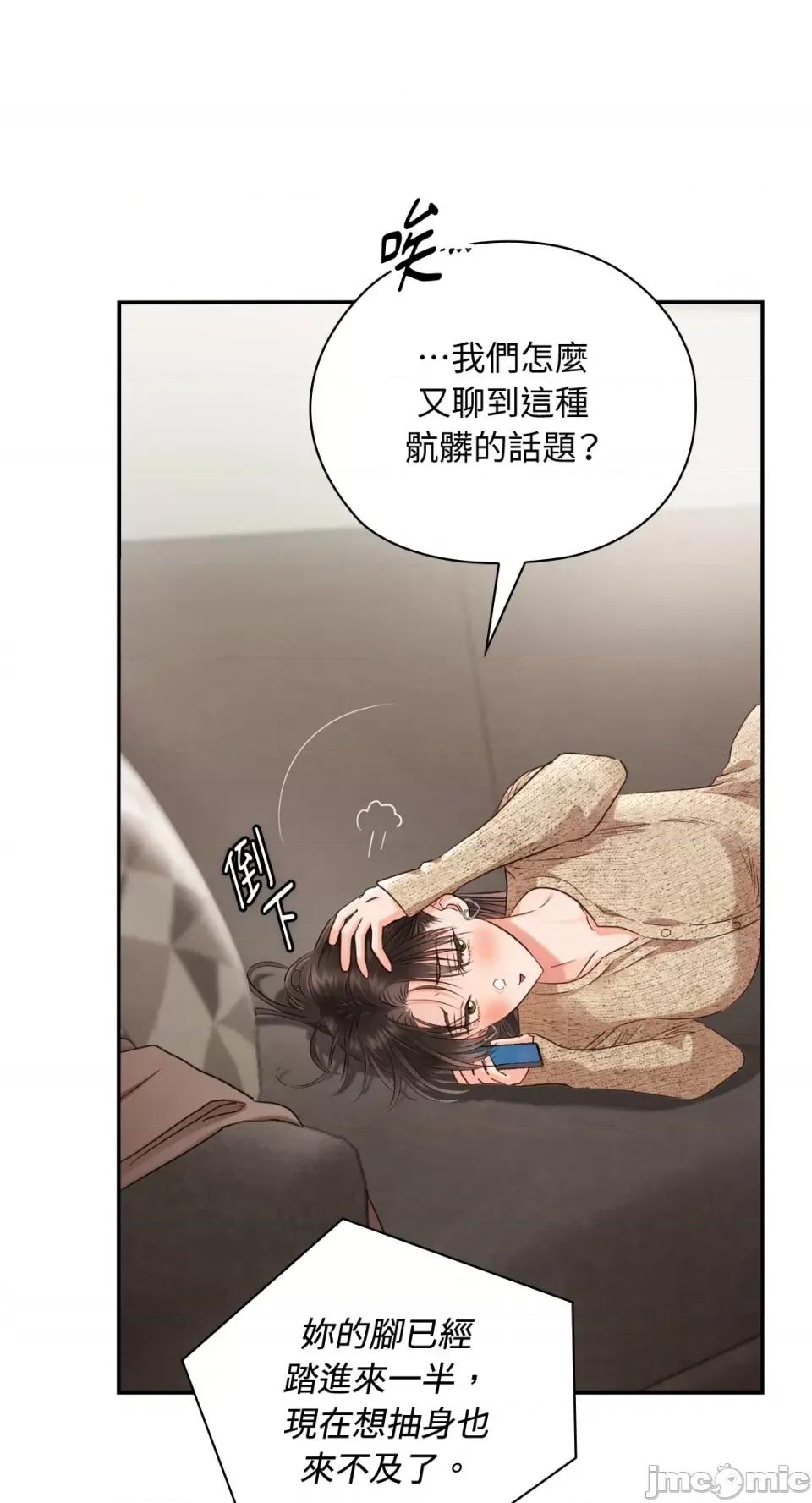 办公室内请保持肃静 办公室内请保持肃静-第39话 第24页