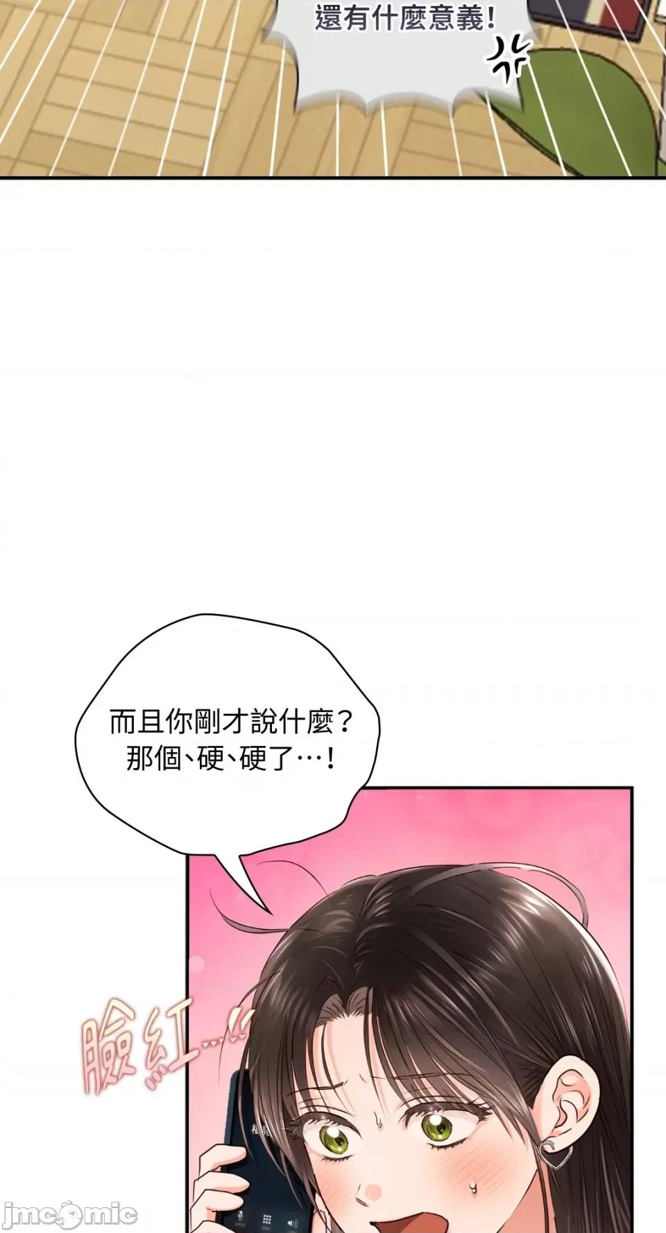 办公室内请保持肃静 办公室内请保持肃静-第39话 第34页