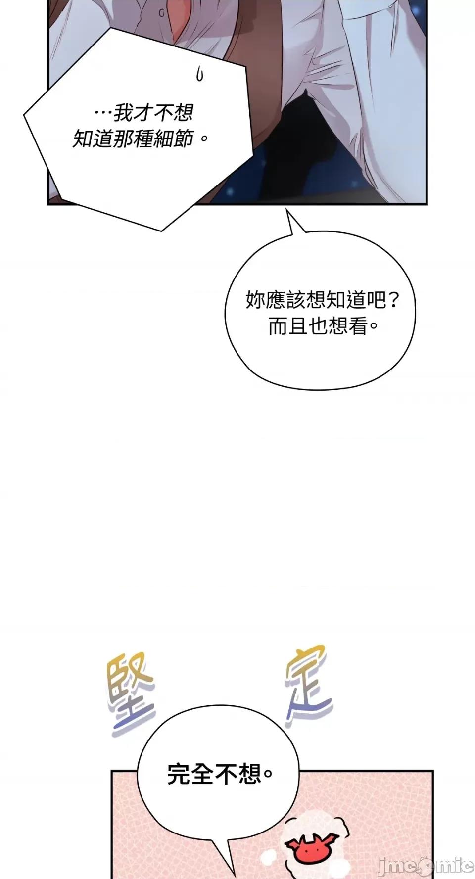 办公室内请保持肃静 办公室内请保持肃静-第39话 第36页