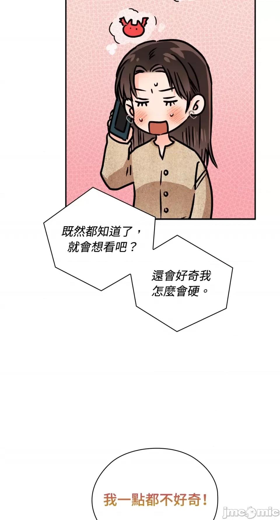 办公室内请保持肃静 办公室内请保持肃静-第39话 第37页