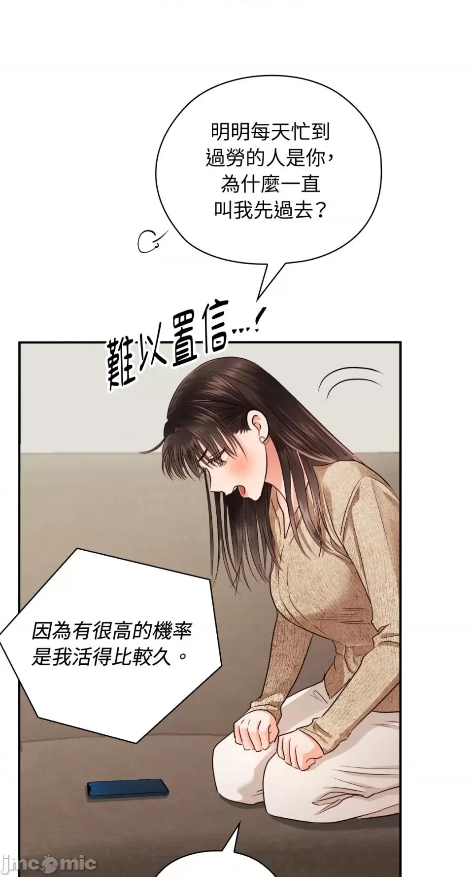 办公室内请保持肃静 办公室内请保持肃静-第39话 第49页