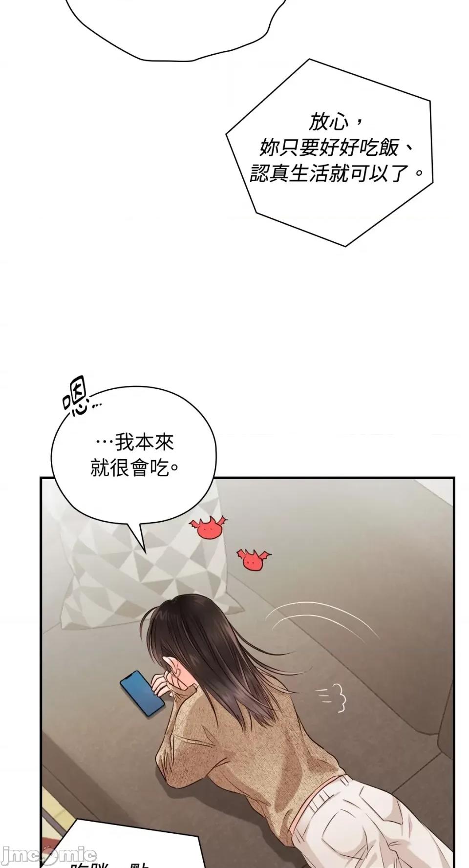 办公室内请保持肃静 办公室内请保持肃静-第39话 第52页