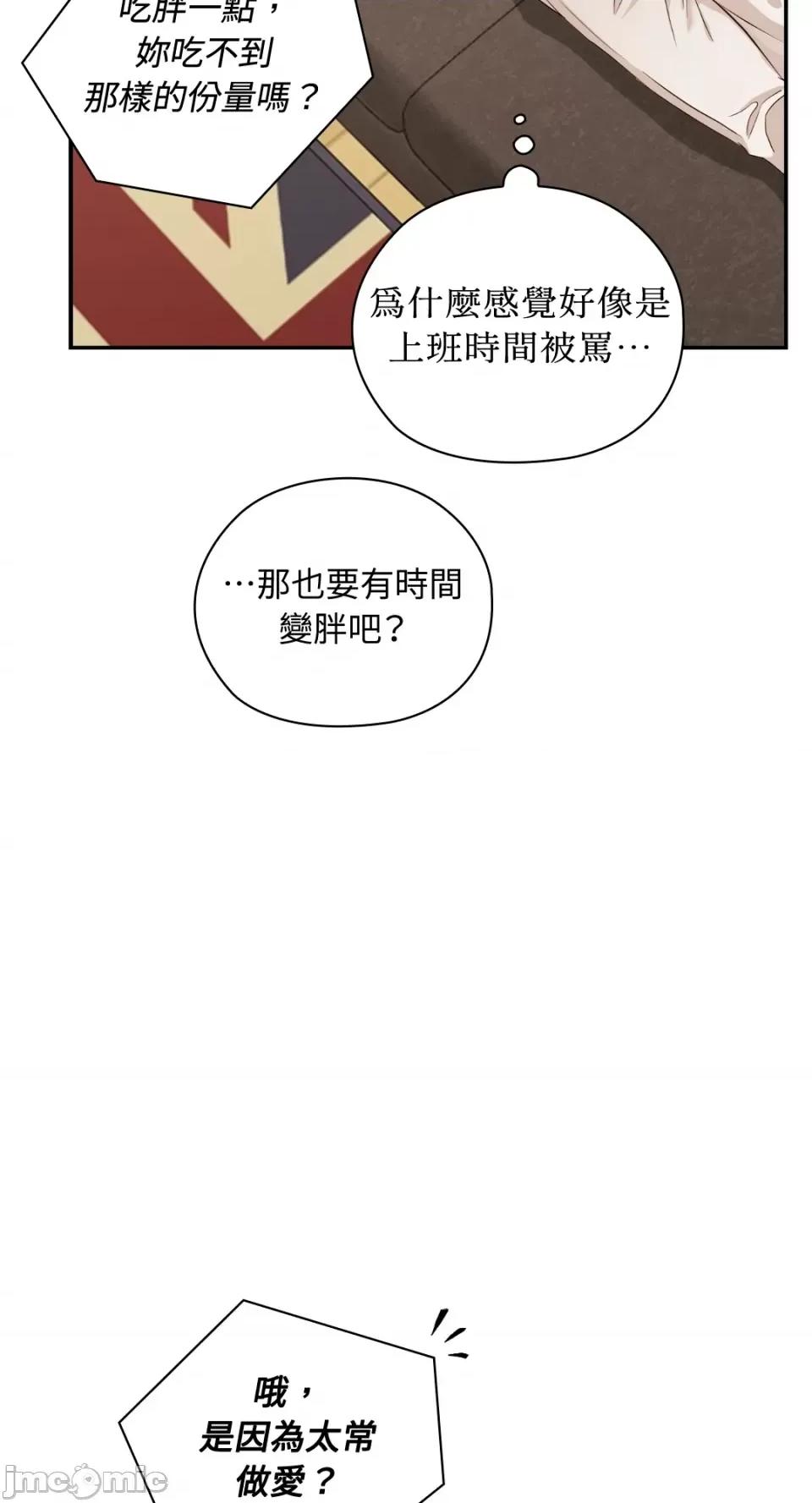 办公室内请保持肃静 办公室内请保持肃静-第39话 第53页