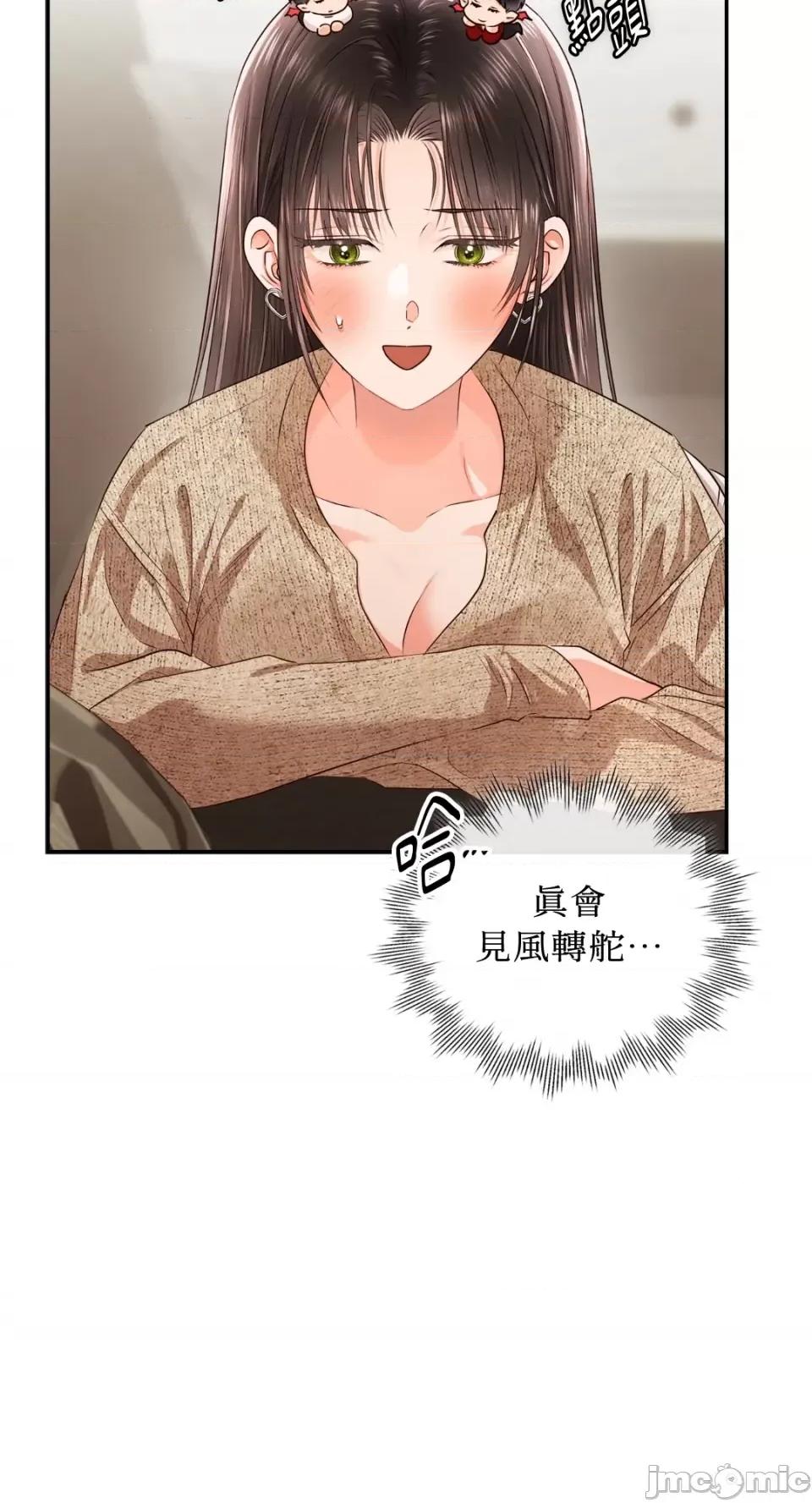 办公室内请保持肃静 办公室内请保持肃静-第39话 第59页