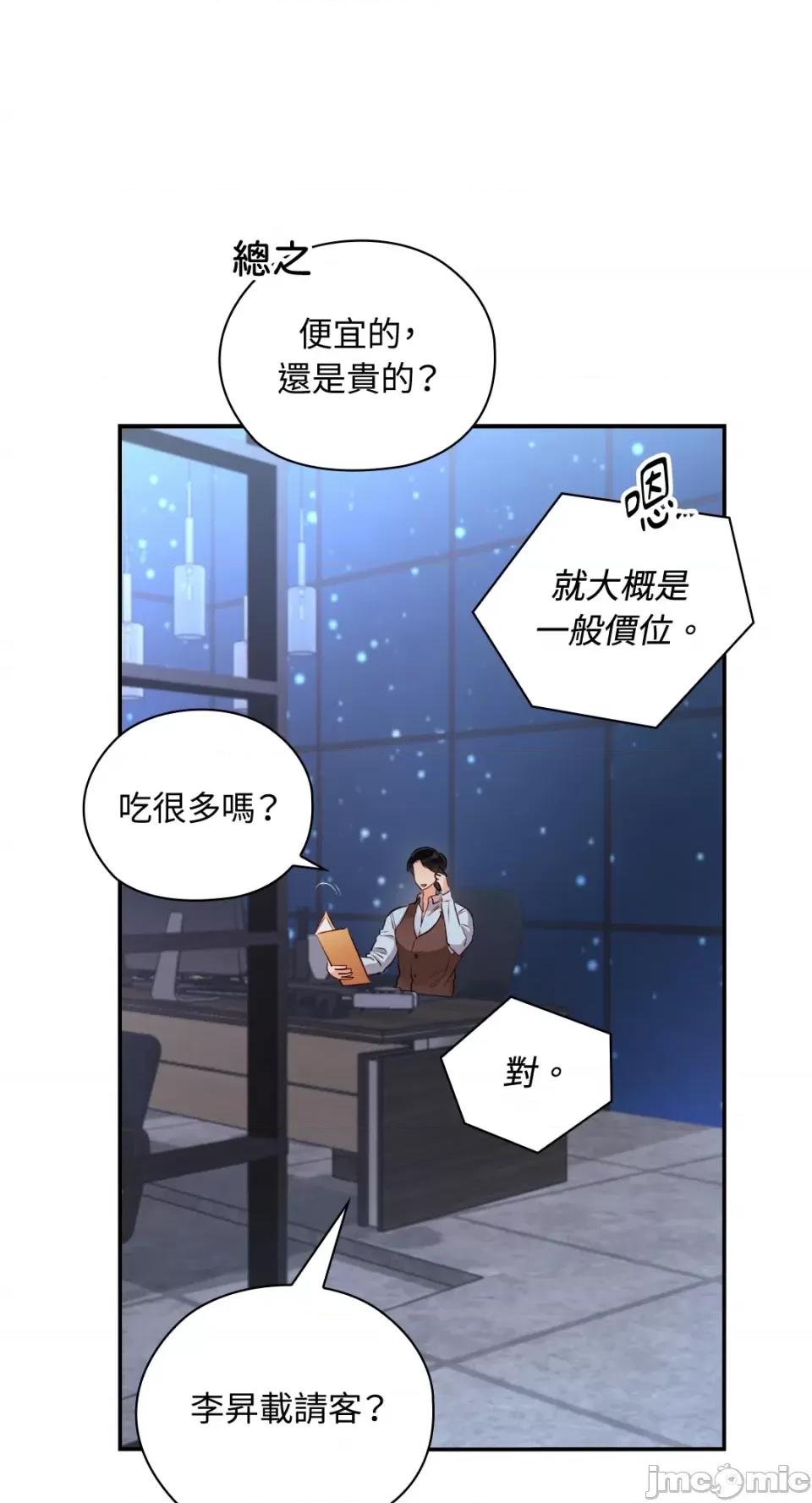 办公室内请保持肃静 办公室内请保持肃静-第39话 第60页